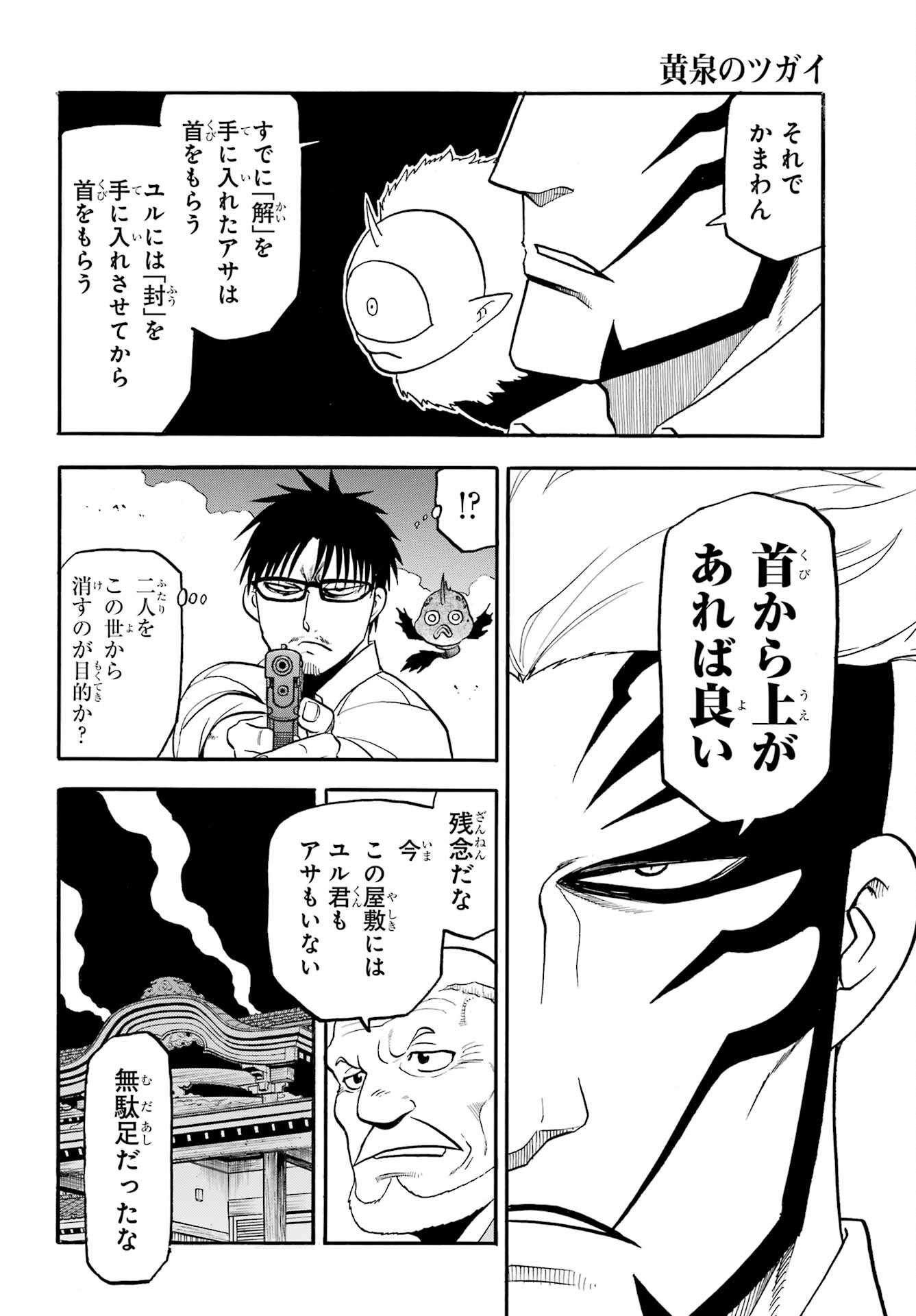 Read YOMI NO TSUGAI Chapter 43 [High Quality / Full] - Page 12 - nicomanga.com