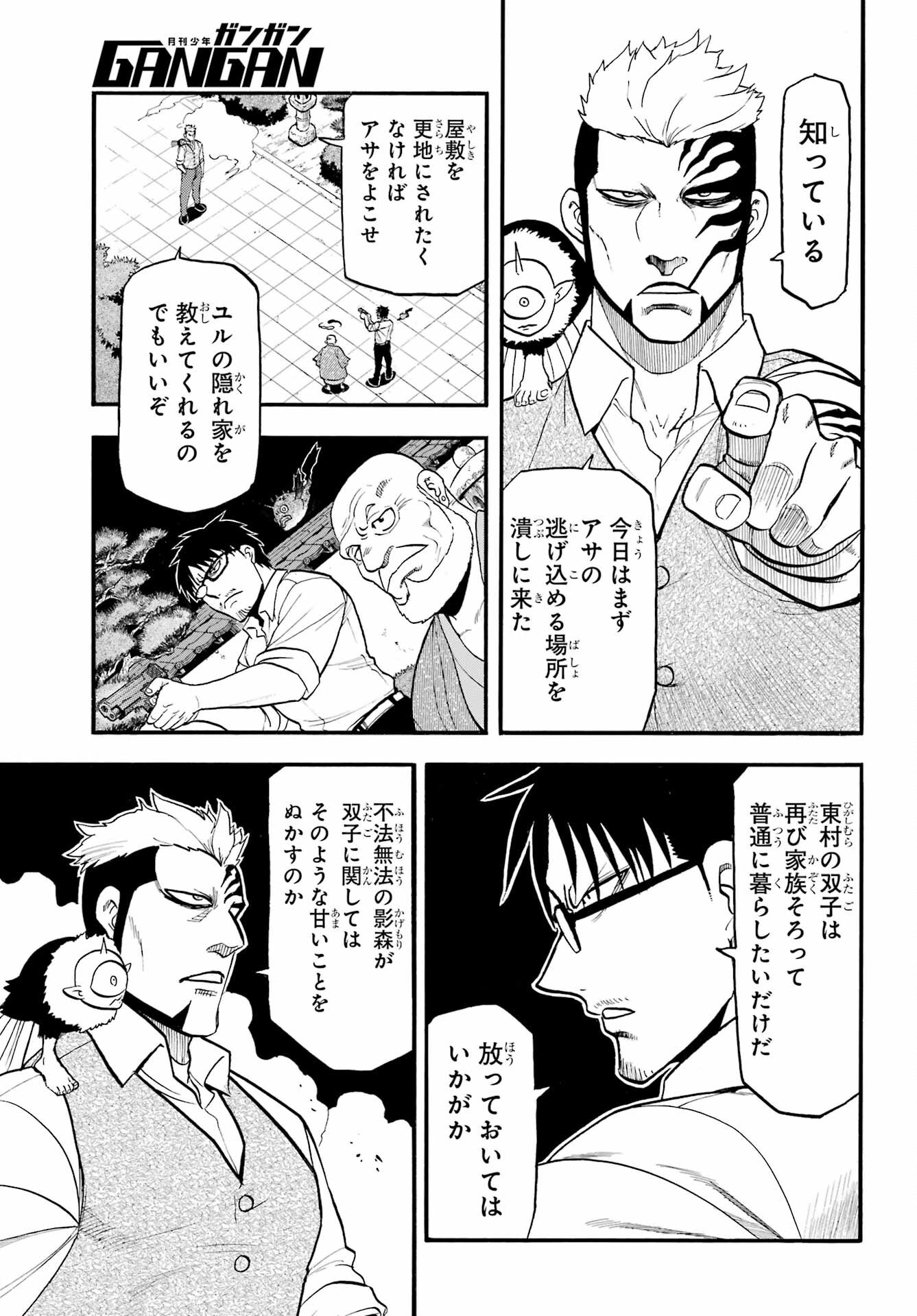 Read YOMI NO TSUGAI Chapter 43 [High Quality / Full] - Page 13 - nicomanga.com