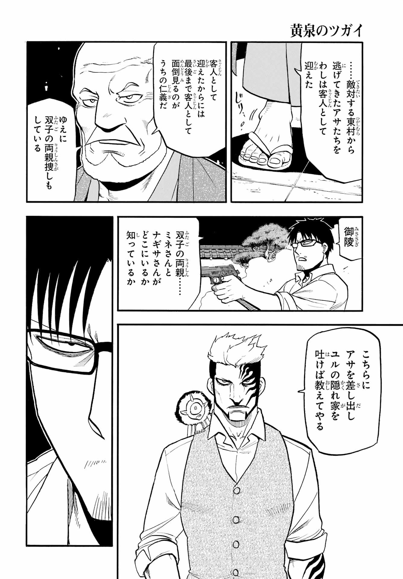 Read YOMI NO TSUGAI Chapter 43 [High Quality / Full] - Page 14 - nicomanga.com