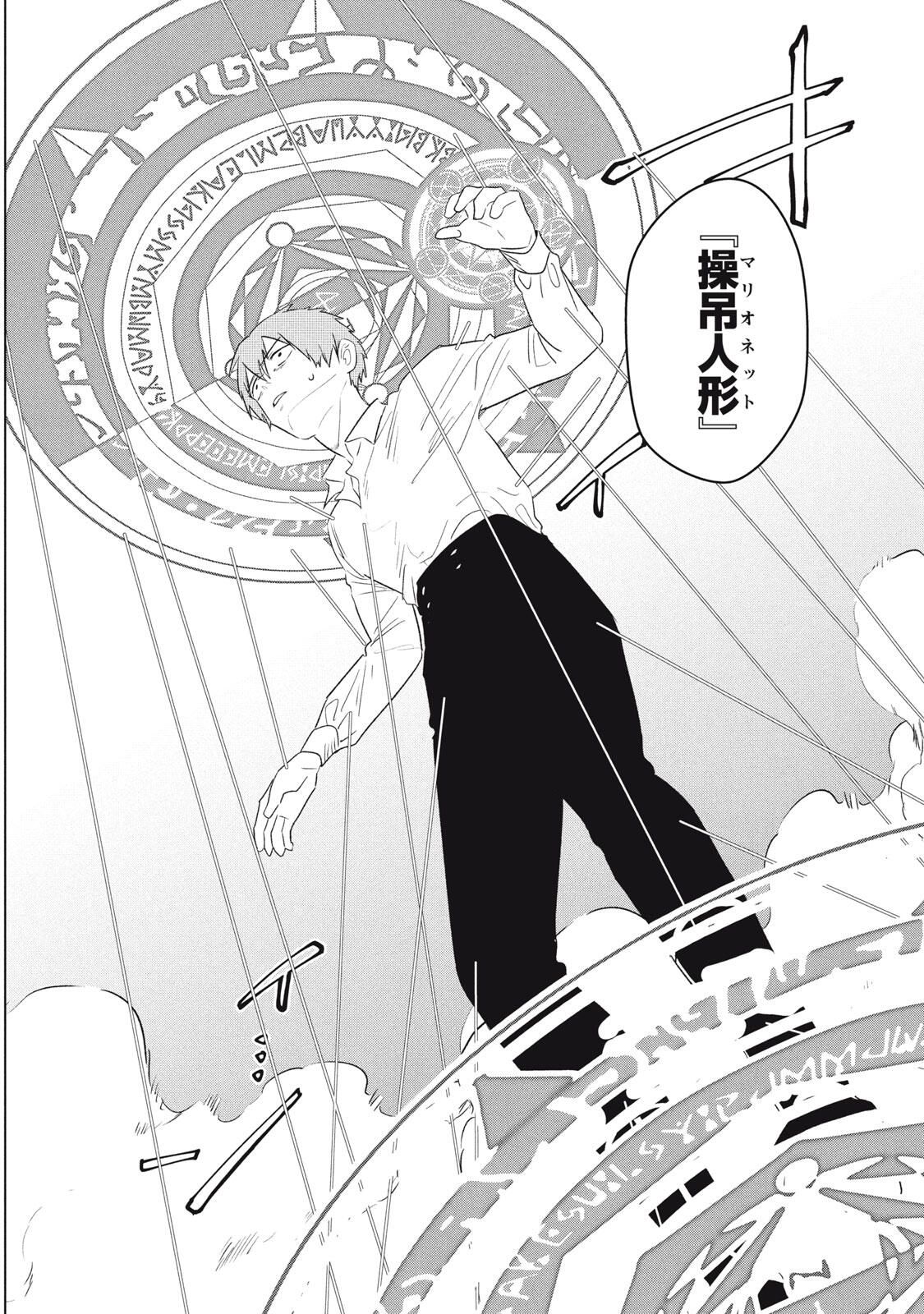 ARS GOETIA: MUNOU TO YOBARETA SHOUNEN WA, 72 NO AKUMA WO SHIEKI SHITE MUSOU SURU Chap 22.2 - Pic 2
