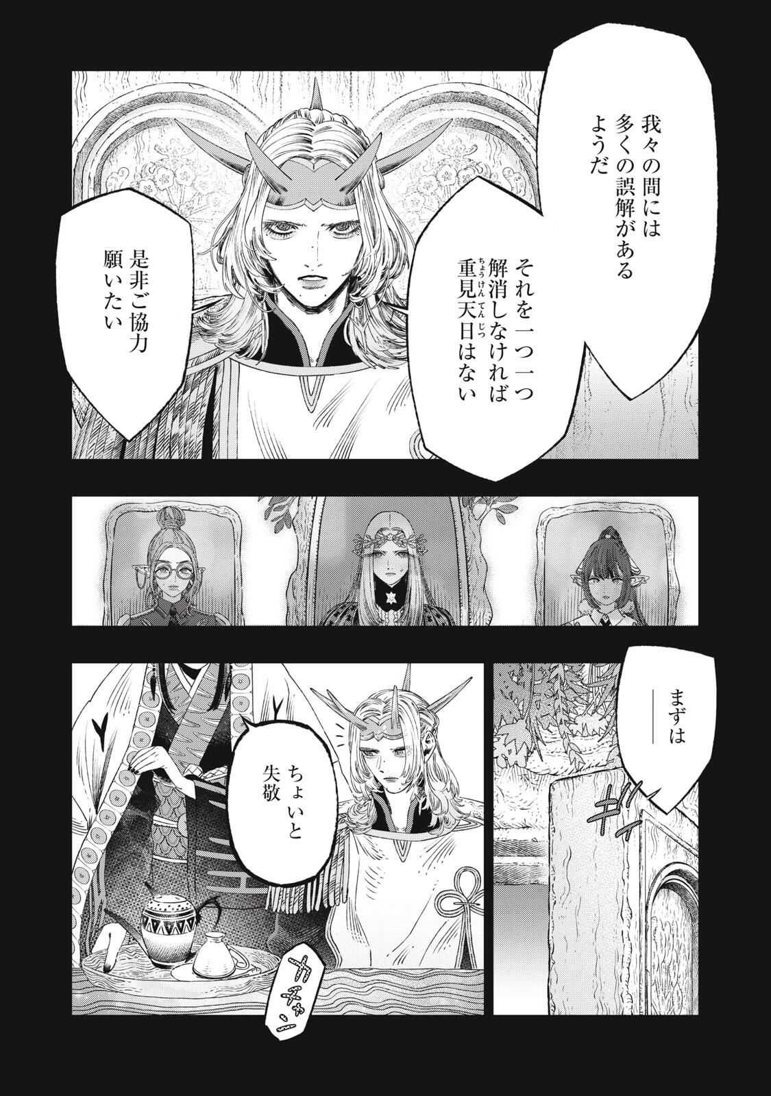 KOUDO NI HATTATSU SHITA IGAKU WA MAHOU TO KUBETSU GA TSUKANAI Chapter 31.1 page 2 - nihonkuni.com