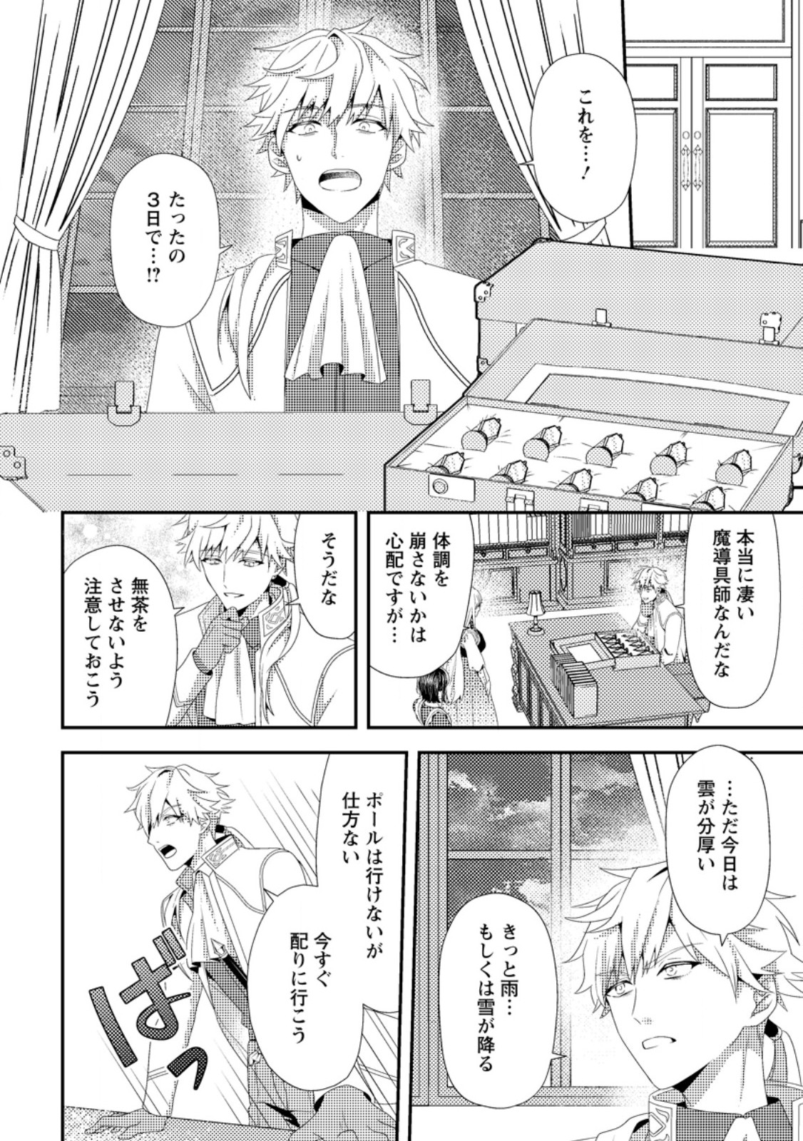Read NISEMONO NI UBAWARETA SEIJO NO CHII, NANTONAKUSHITEMO TORIKAESA... NAKUTE IIKKA! Chapter 7.2 [High Quality / Full] - Page 2 - nicomanga.net