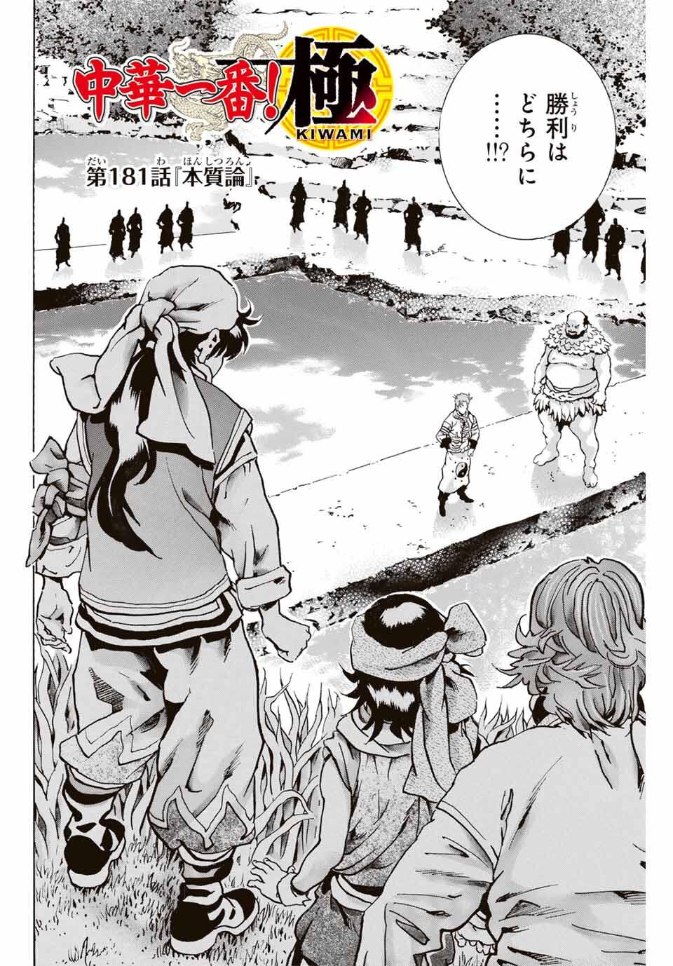 Read CHUUKA ICHIBAN! KIWAMI - RAW Chapter 181 [High Quality / Full] - Page 2 - nicomanga.com