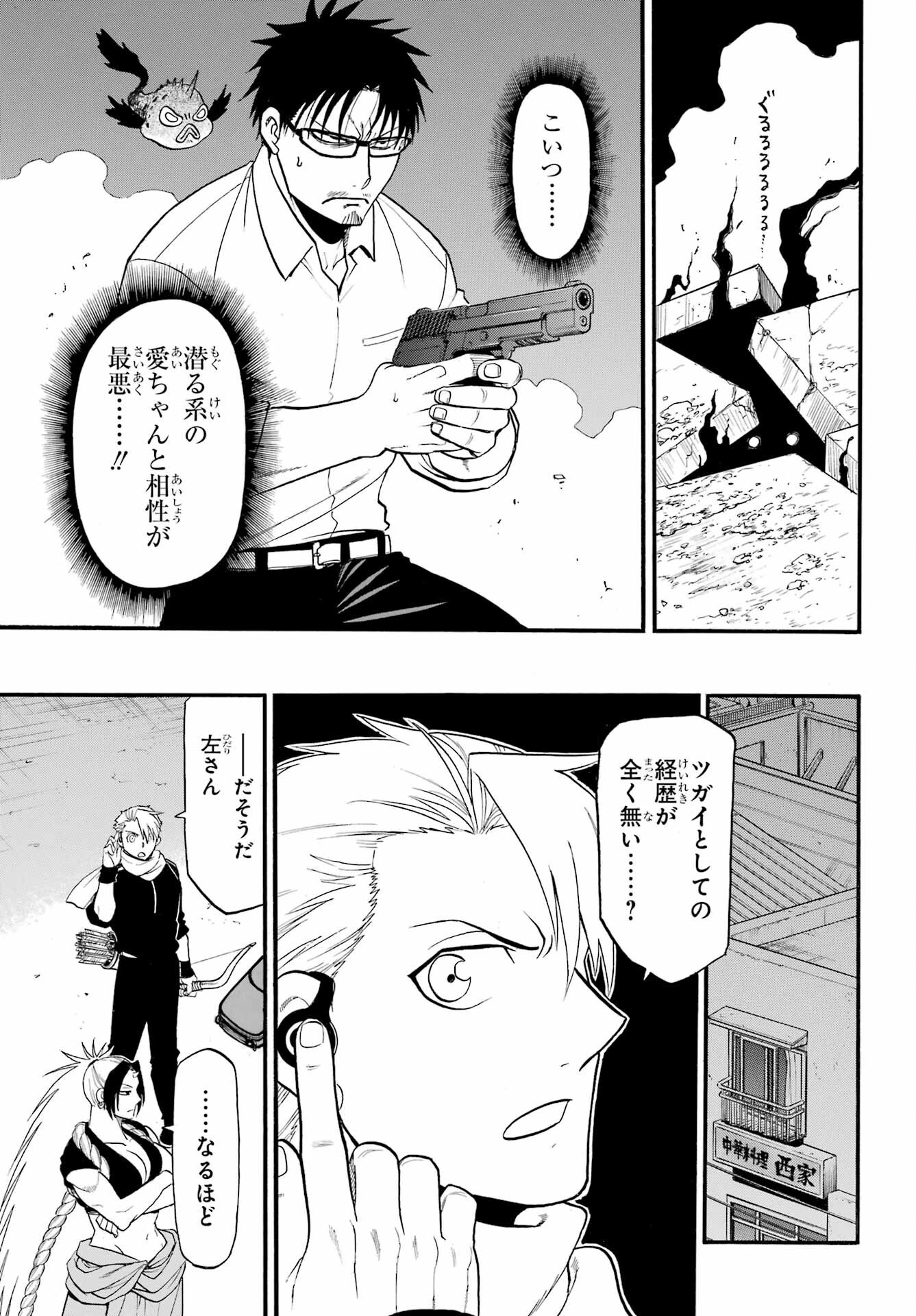 Read YOMI NO TSUGAI Chapter 43 [High Quality / Full] - Page 23 - nicomanga.com