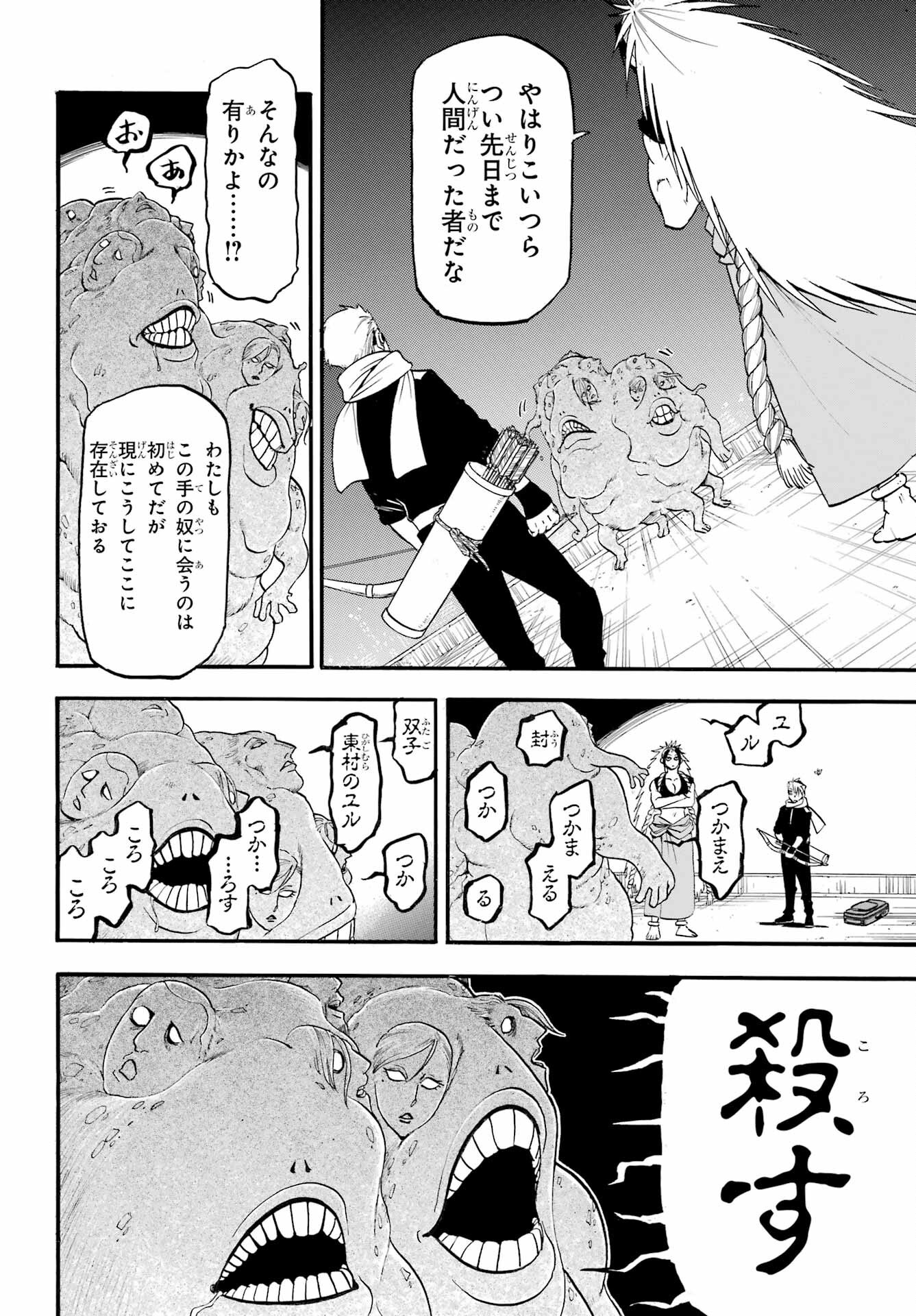 Read YOMI NO TSUGAI Chapter 43 [High Quality / Full] - Page 24 - nicomanga.com