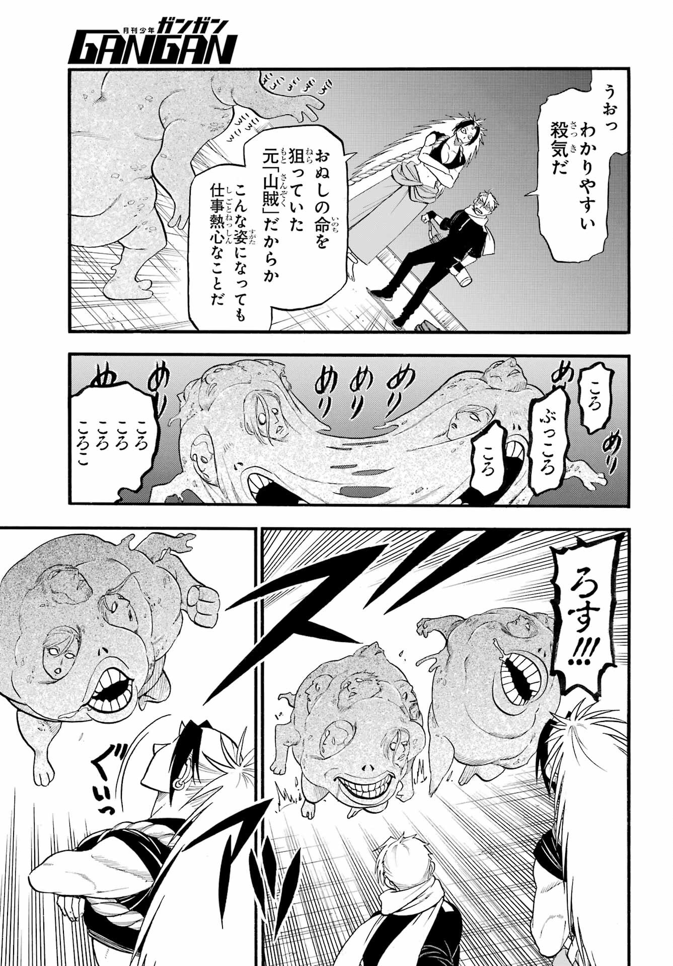 Read YOMI NO TSUGAI Chapter 43 [High Quality / Full] - Page 25 - nicomanga.com