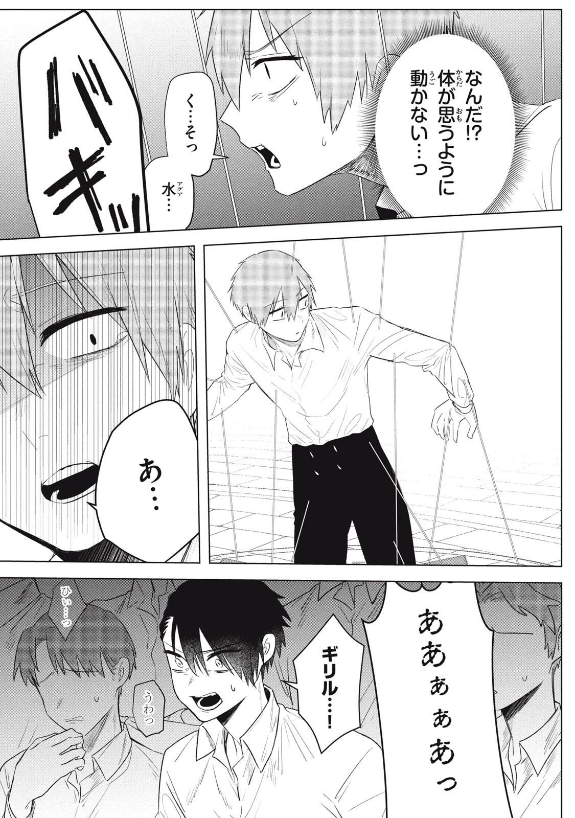 ARS GOETIA: MUNOU TO YOBARETA SHOUNEN WA, 72 NO AKUMA WO SHIEKI SHITE MUSOU SURU Chap 22.2 - Pic 3
