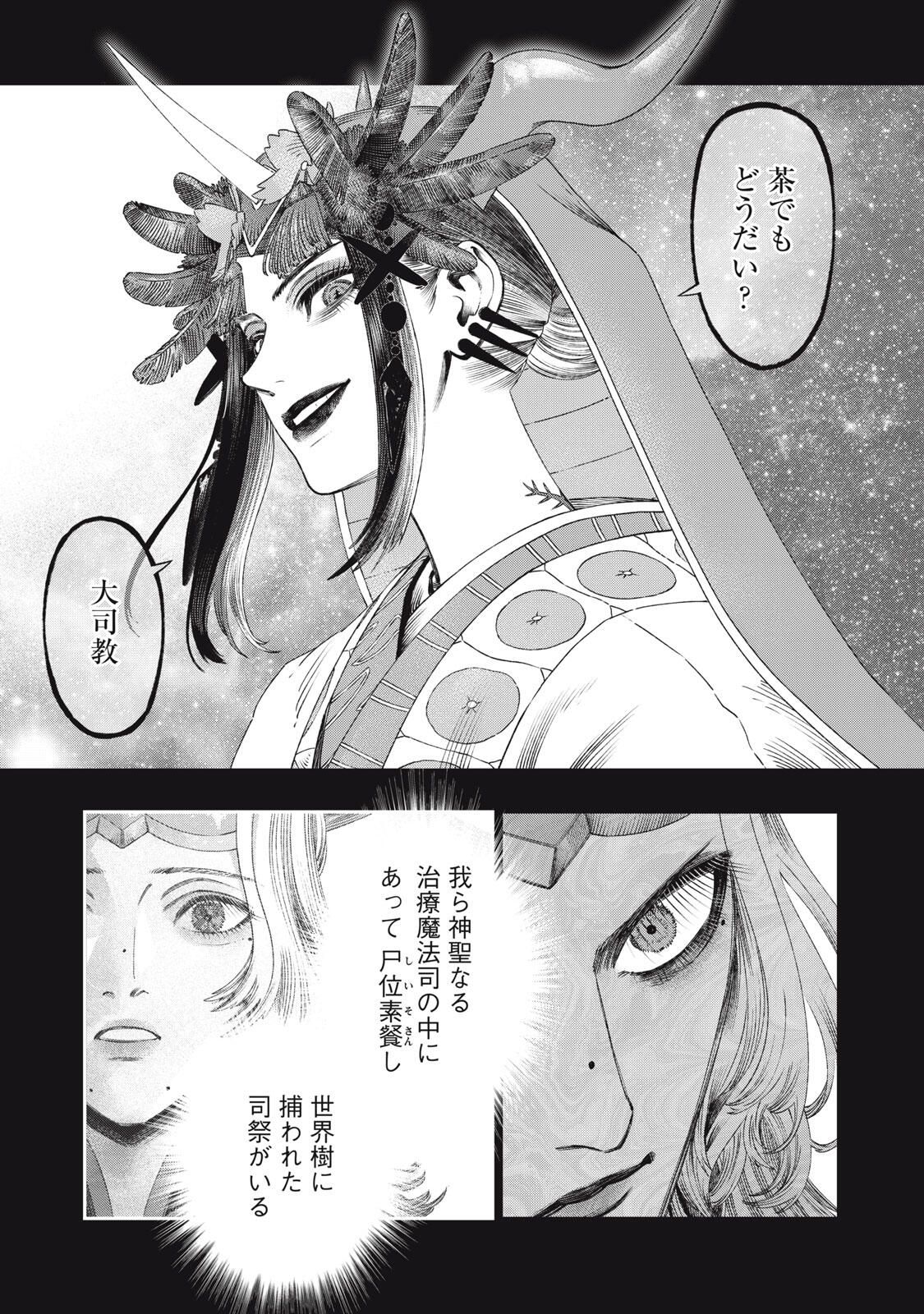 KOUDO NI HATTATSU SHITA IGAKU WA MAHOU TO KUBETSU GA TSUKANAI Chapter 31.1 page 3 - nihonkuni.com