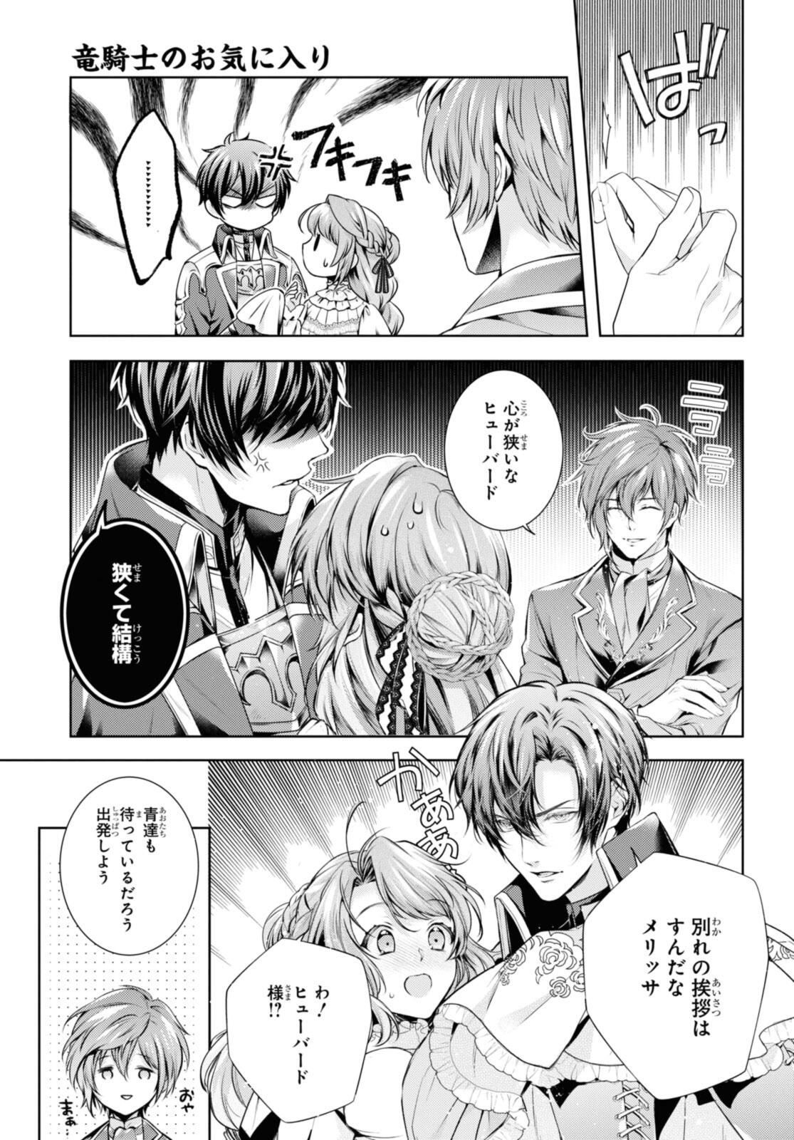 Read RYUKISHI NO OKINIIRI Chapter 52.2 [High Quality / Full] - Page 3 - nicomanga.net