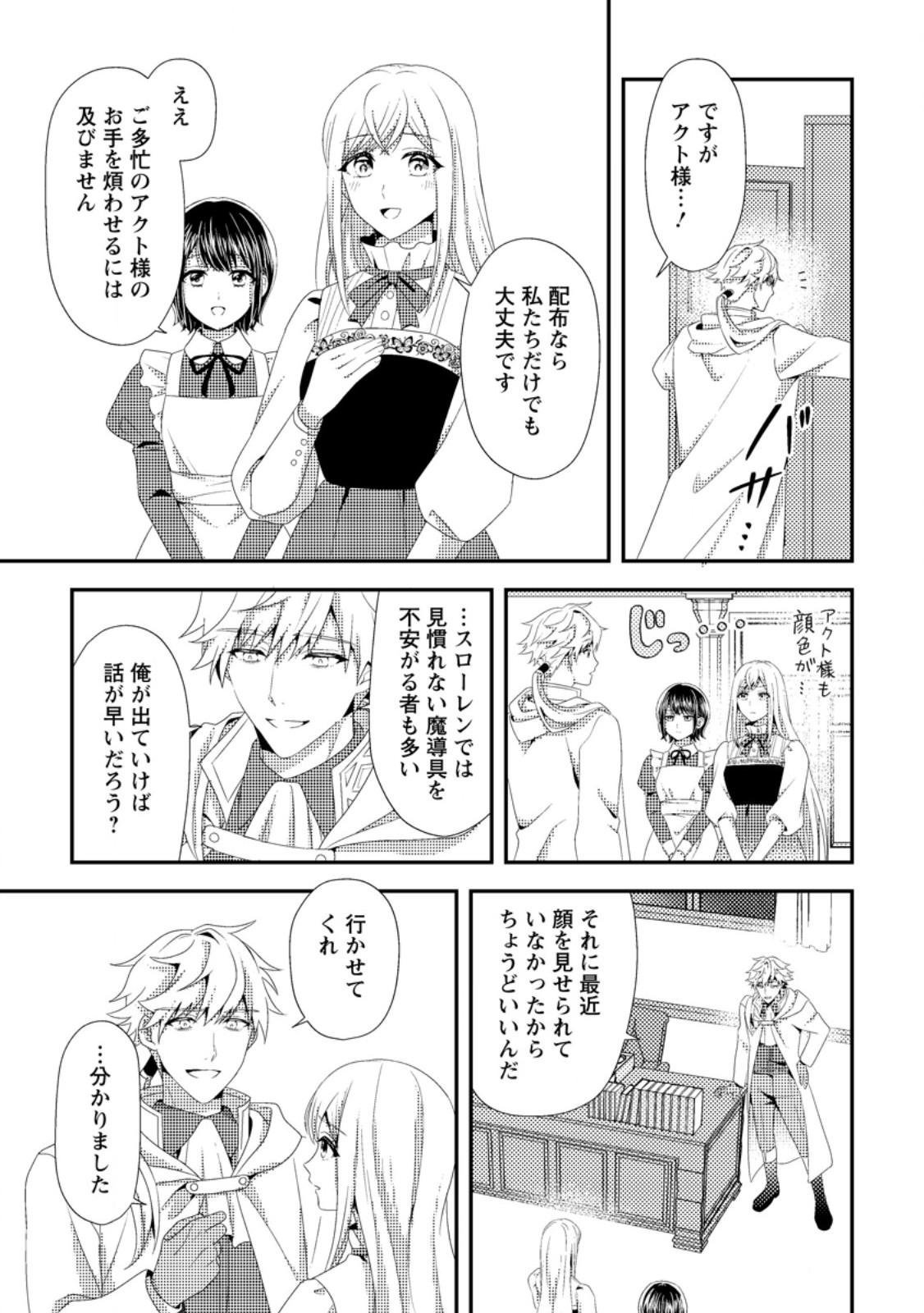 Read NISEMONO NI UBAWARETA SEIJO NO CHII, NANTONAKUSHITEMO TORIKAESA... NAKUTE IIKKA! Chapter 7.2 [High Quality / Full] - Page 3 - nicomanga.net