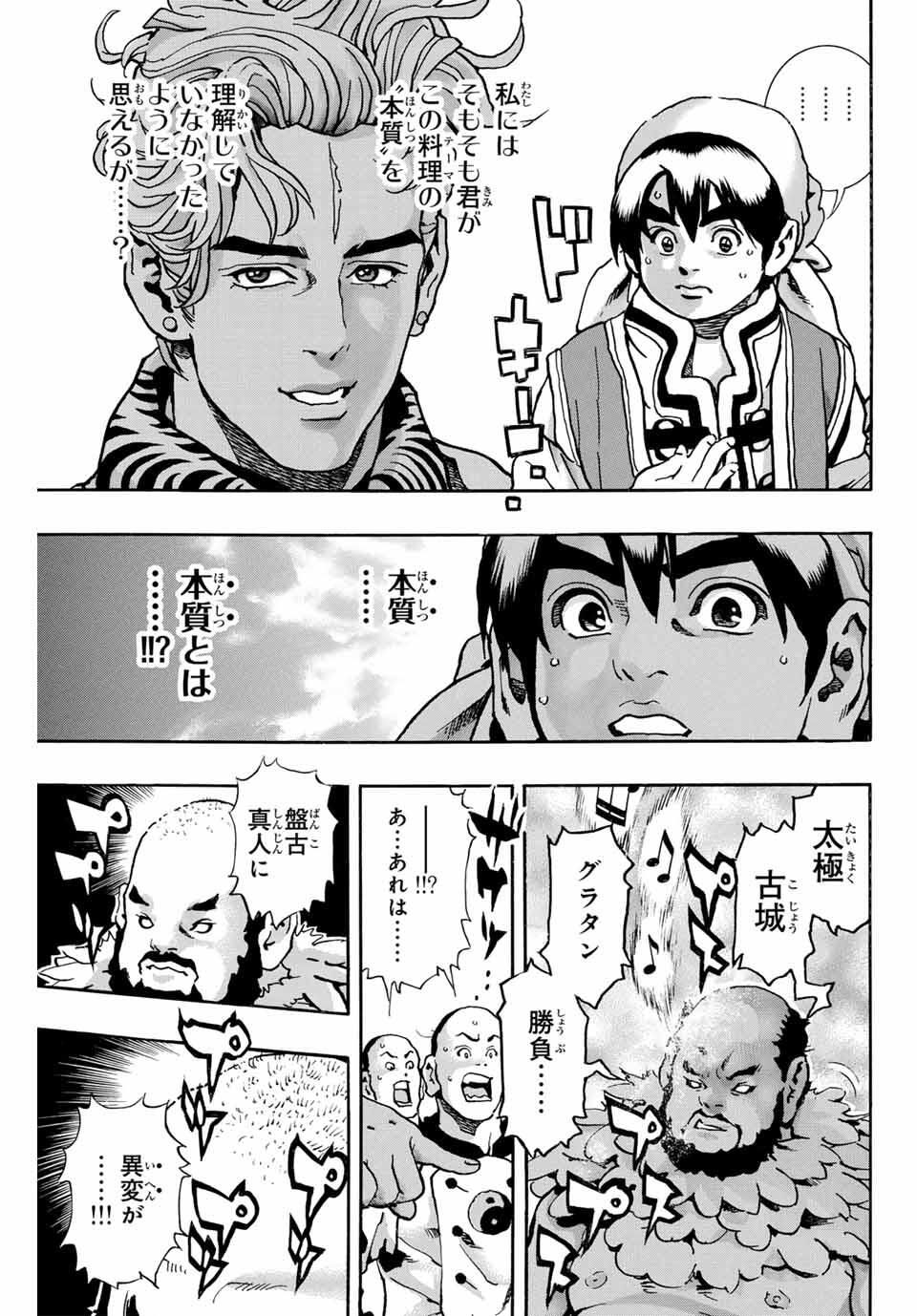 Read CHUUKA ICHIBAN! KIWAMI - RAW Chapter 181 [High Quality / Full] - Page 3 - nicomanga.com