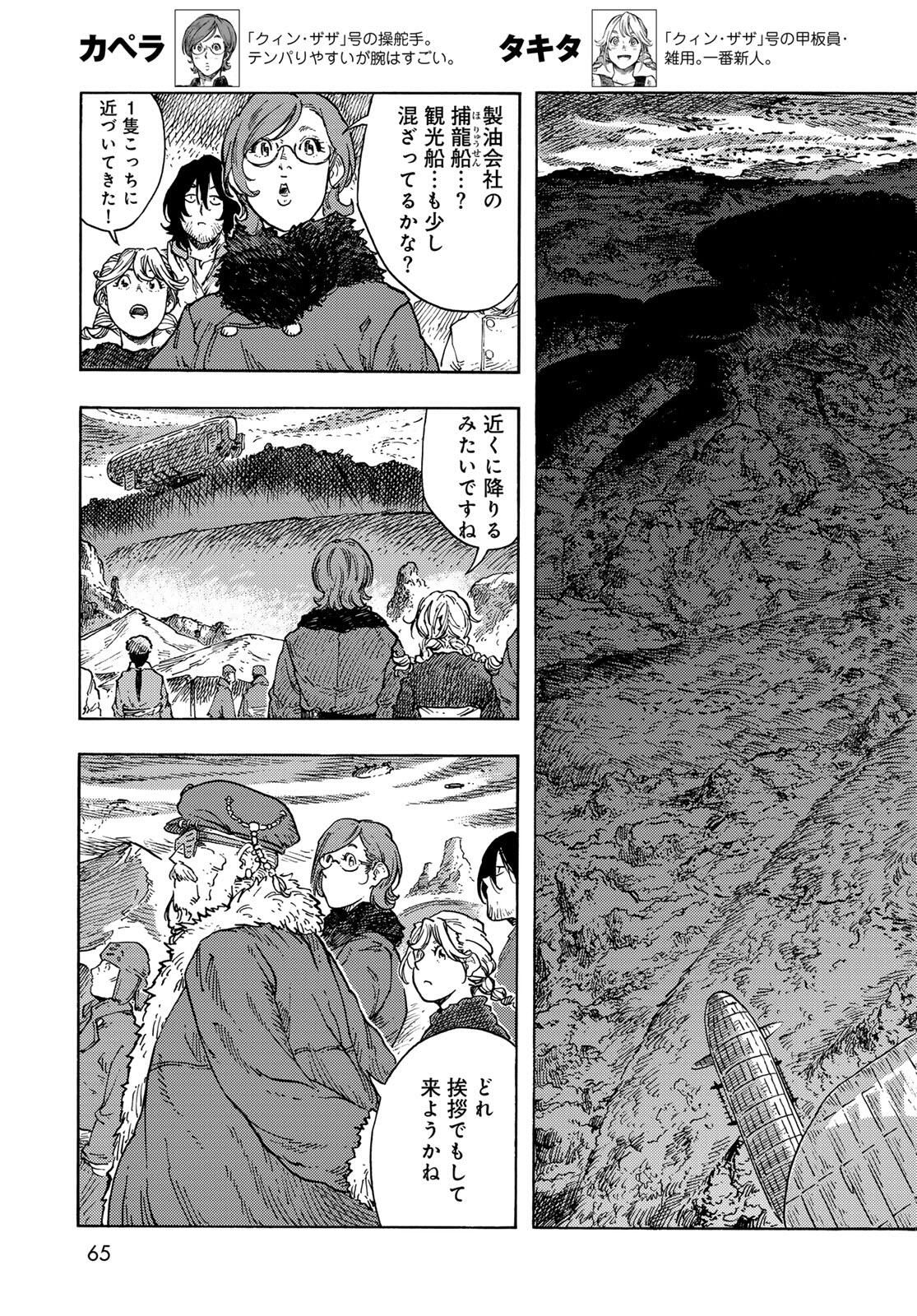 KUUTEI DRAGONS - RAW Chapter 97 page 3 - nihonkuni.com