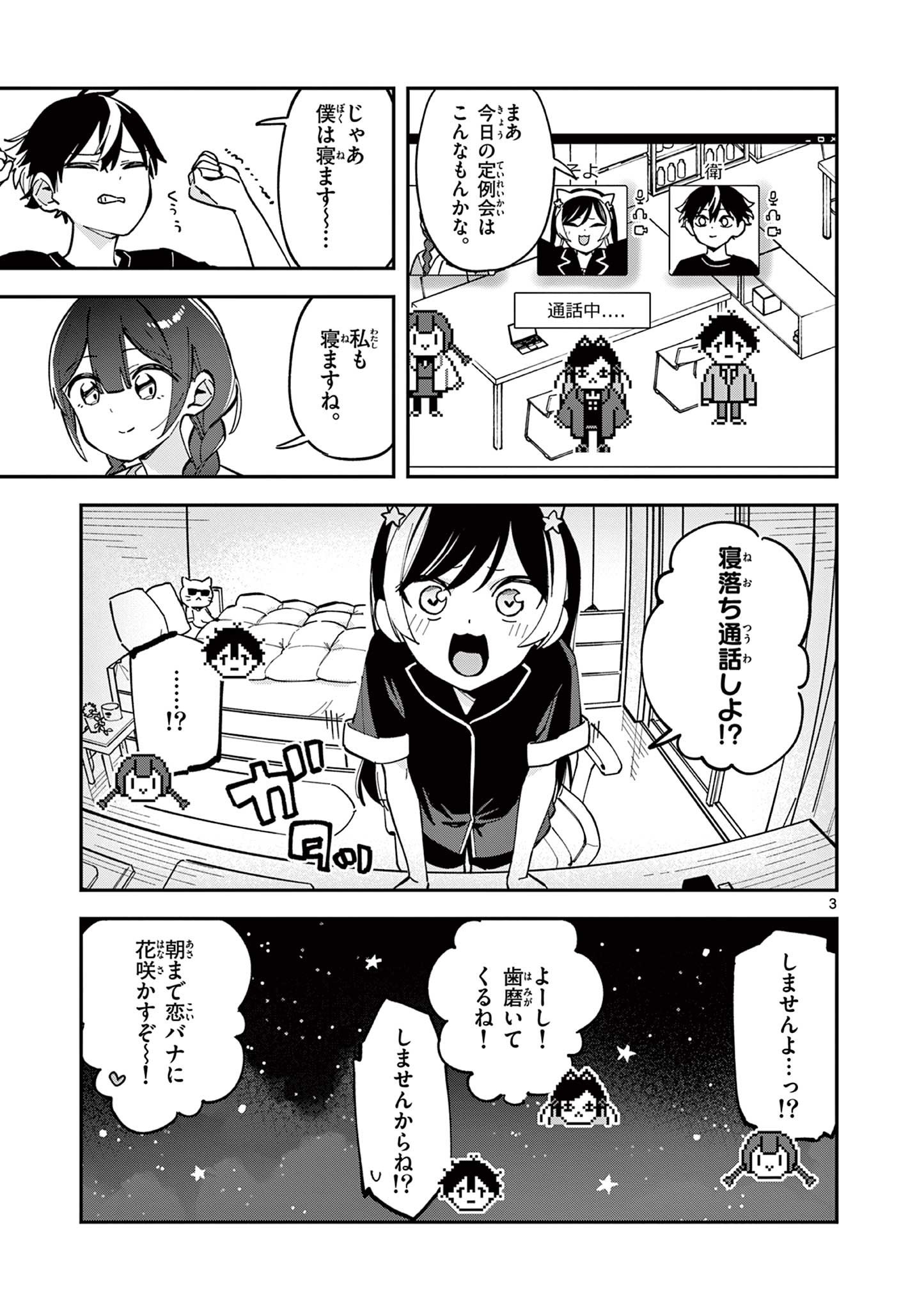 Read HOUKAGO, BOKURA WA UCHUU NI MADOU Chapter 18 [High Quality / Full] - Page 3 - nicomanga.net