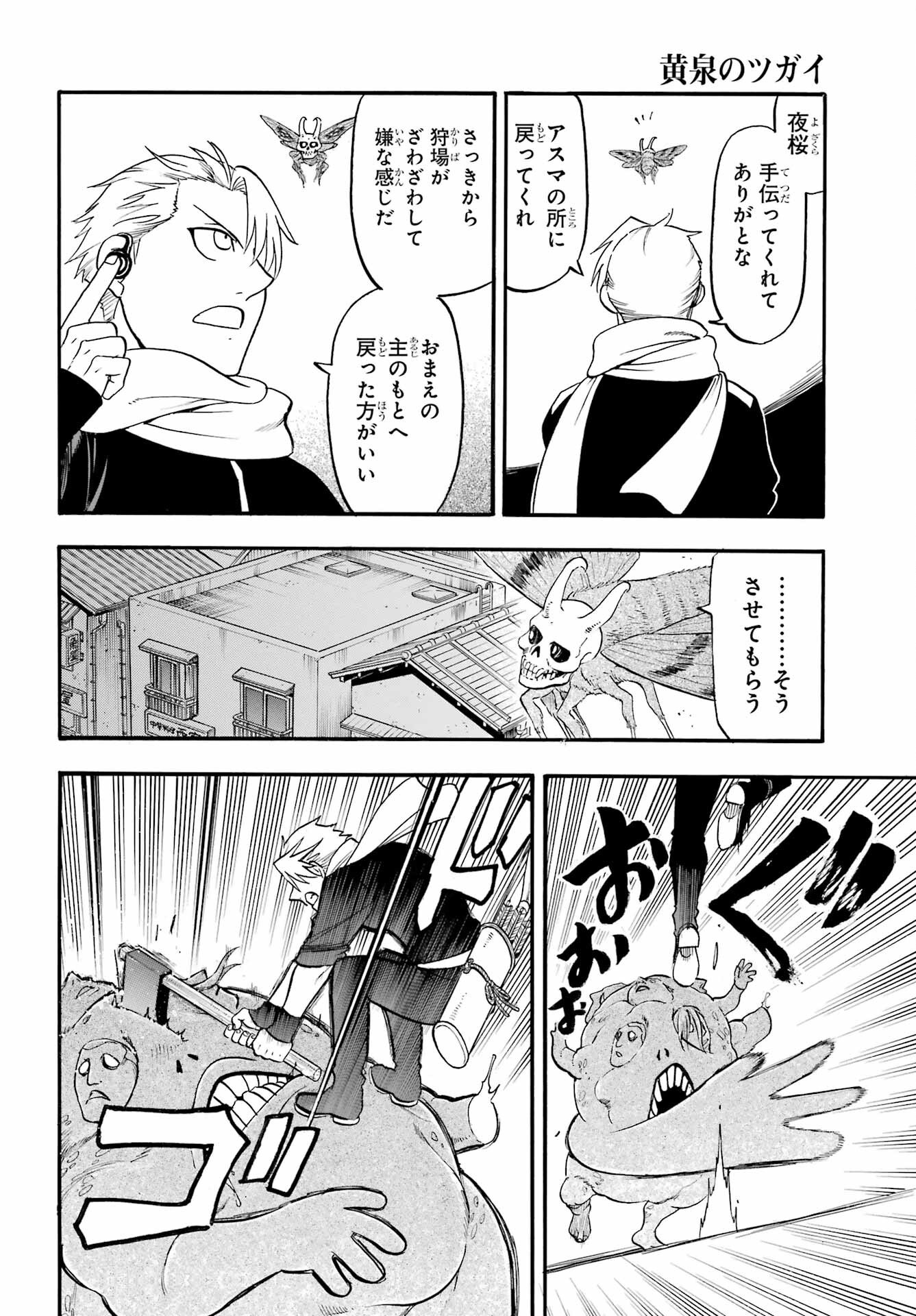 Read YOMI NO TSUGAI Chapter 43 [High Quality / Full] - Page 28 - nicomanga.com