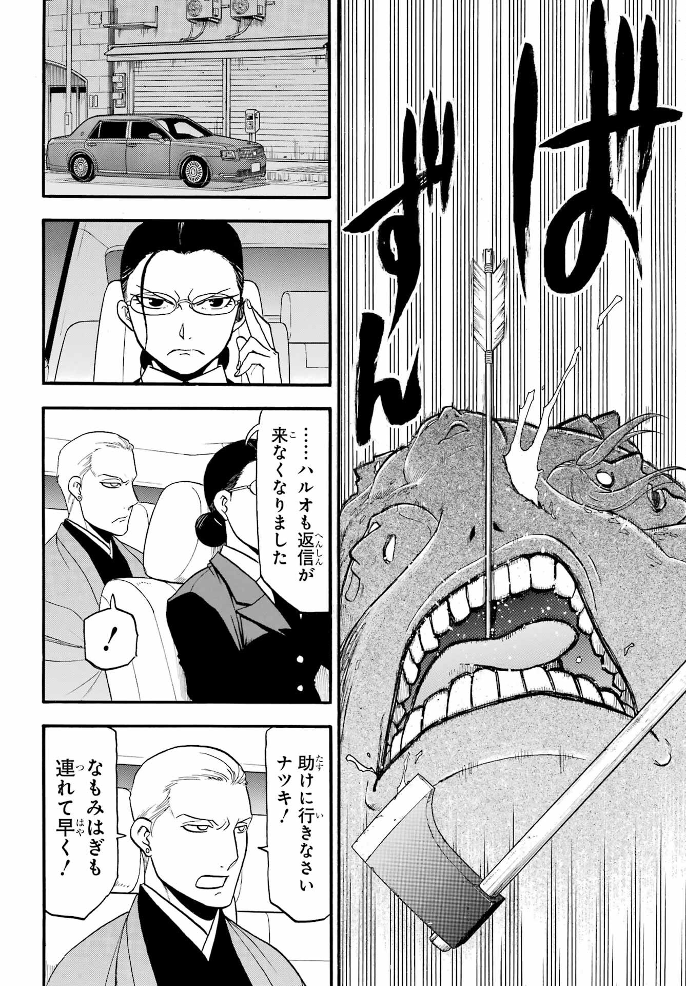 Read YOMI NO TSUGAI Chapter 43 [High Quality / Full] - Page 30 - nicomanga.com