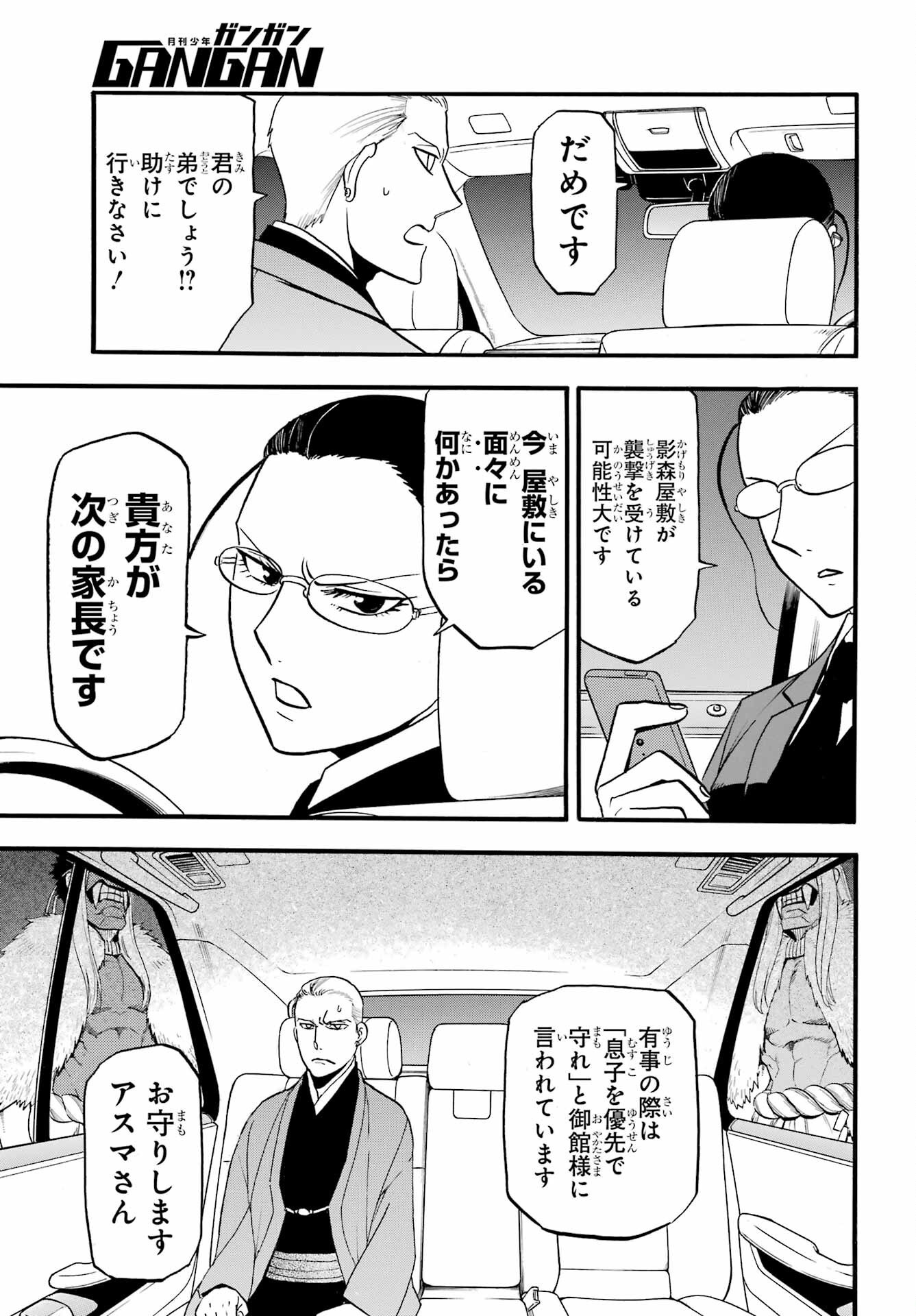 Read YOMI NO TSUGAI Chapter 43 [High Quality / Full] - Page 31 - nicomanga.com