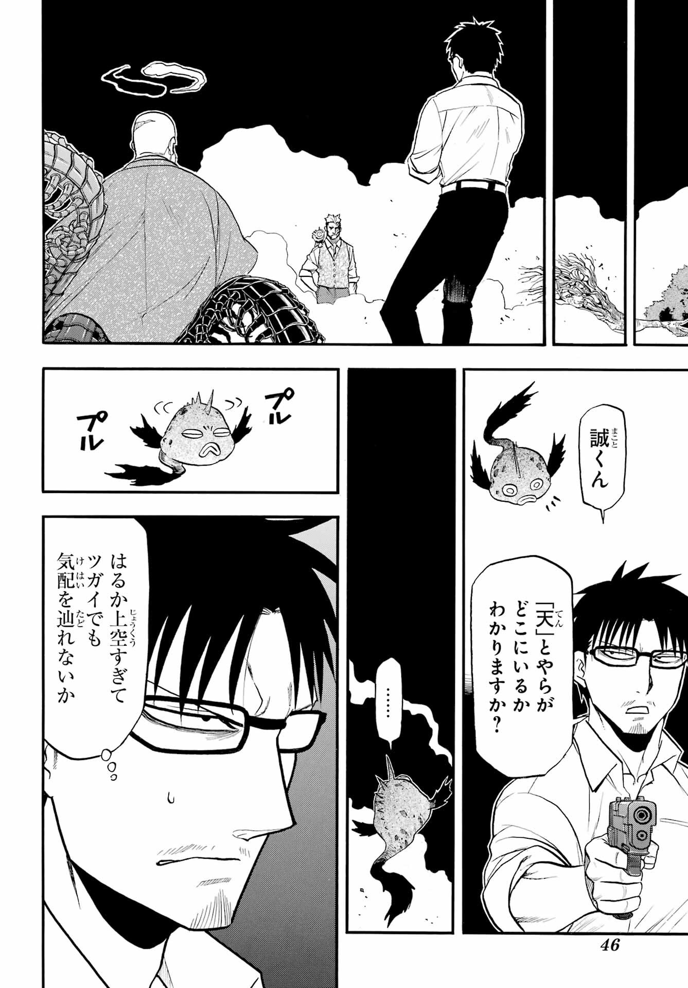 Read YOMI NO TSUGAI Chapter 43 [High Quality / Full] - Page 32 - nicomanga.com