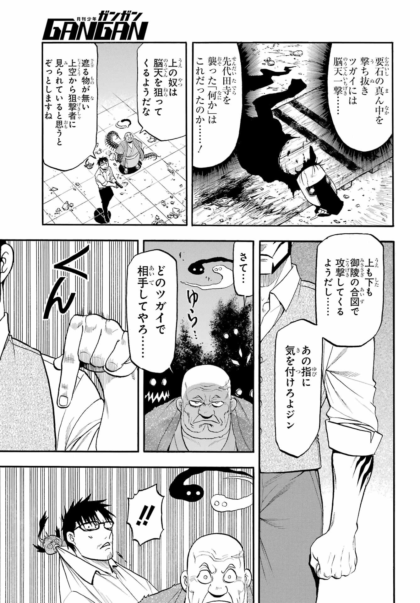 Read YOMI NO TSUGAI Chapter 43 [High Quality / Full] - Page 33 - nicomanga.com