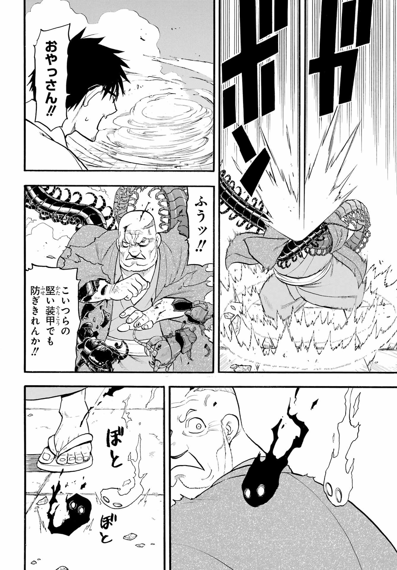 Read YOMI NO TSUGAI Chapter 43 [High Quality / Full] - Page 34 - nicomanga.com