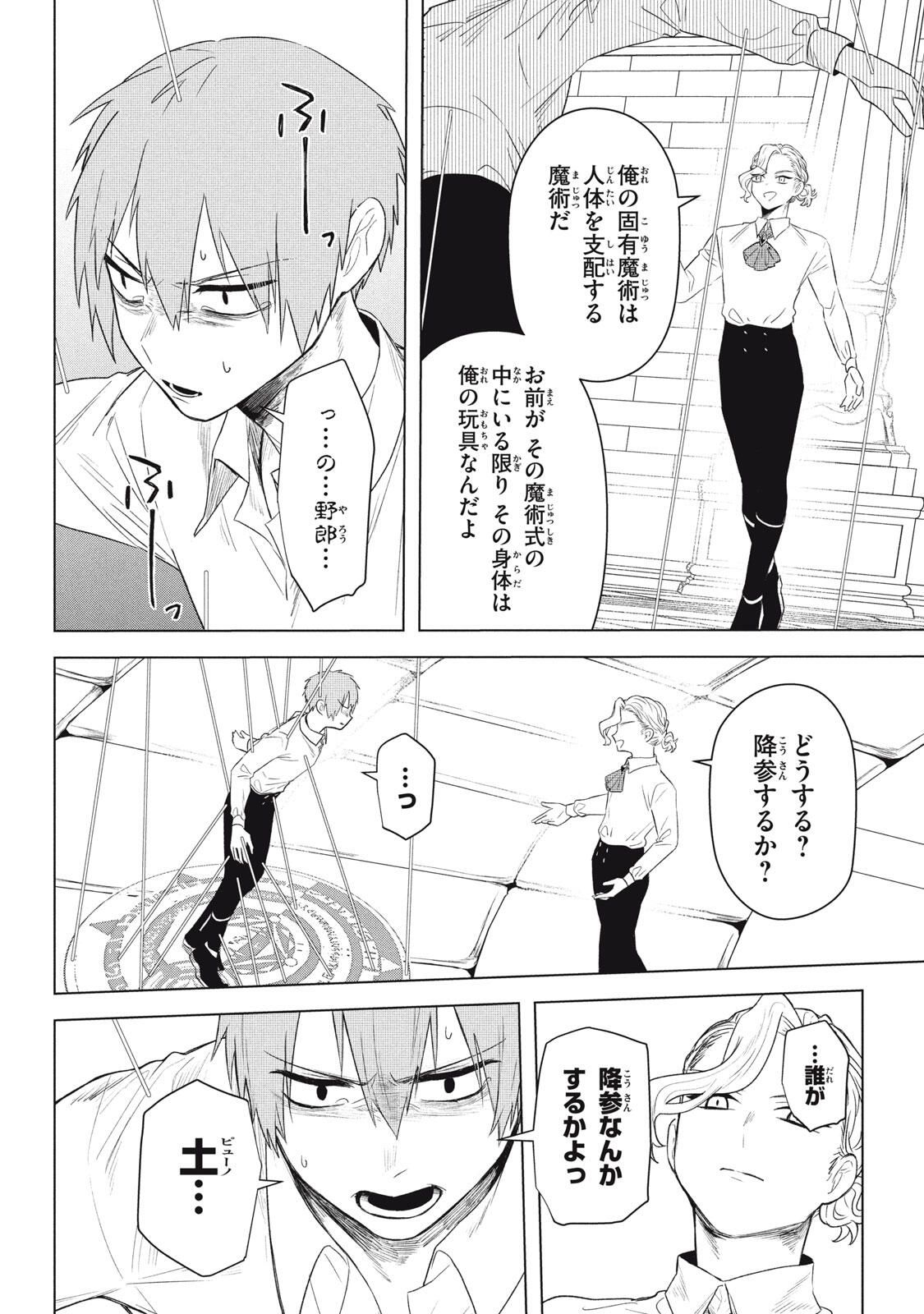 ARS GOETIA: MUNOU TO YOBARETA SHOUNEN WA, 72 NO AKUMA WO SHIEKI SHITE MUSOU SURU Chap 22.2 - Pic 4