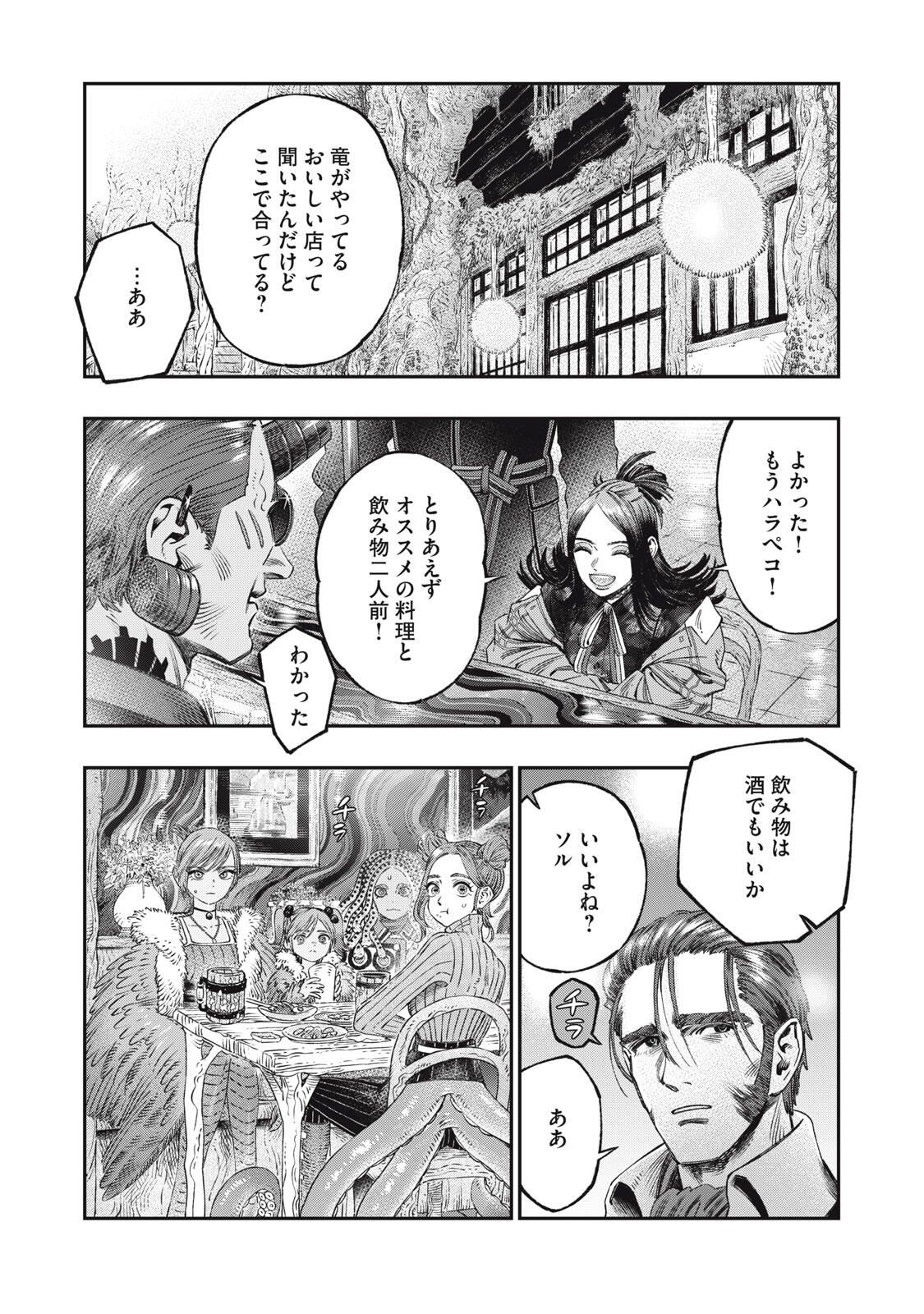 KOUDO NI HATTATSU SHITA IGAKU WA MAHOU TO KUBETSU GA TSUKANAI Chapter 31.1 page 4 - nihonkuni.com