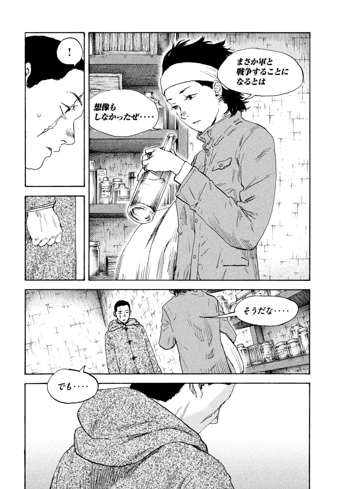 MANSHUU AHEN SQUAD - RAW Chap 208 - Pic 4
