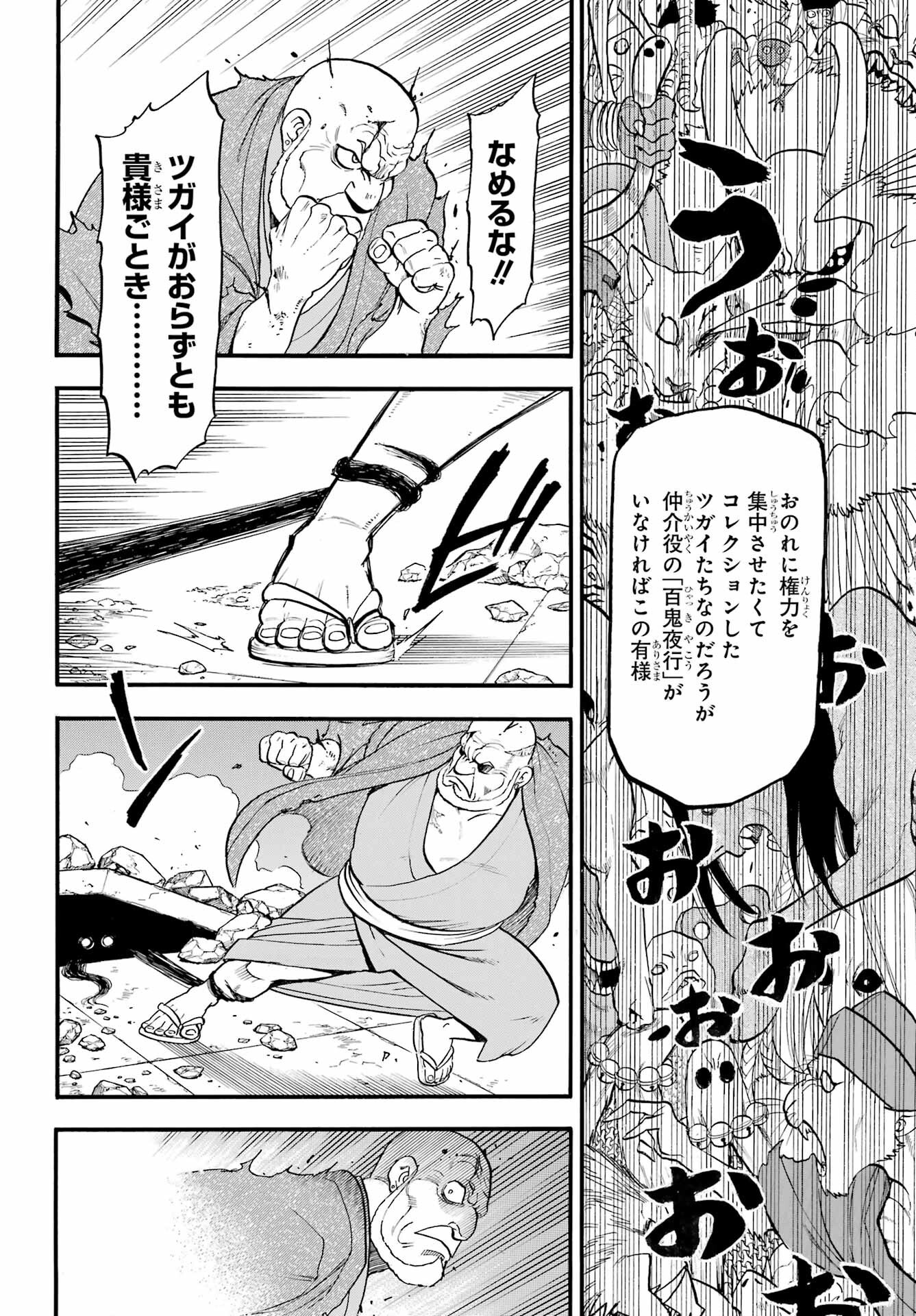 Read YOMI NO TSUGAI Chapter 43 [High Quality / Full] - Page 36 - nicomanga.com