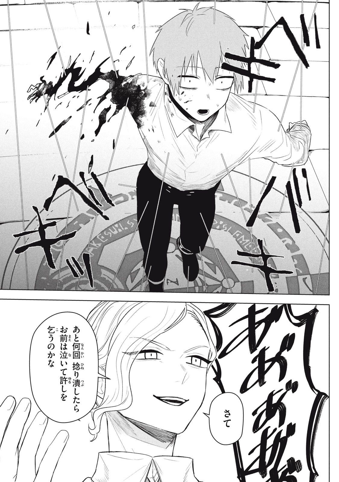 ARS GOETIA: MUNOU TO YOBARETA SHOUNEN WA, 72 NO AKUMA WO SHIEKI SHITE MUSOU SURU Chap 22.2 - Pic 5