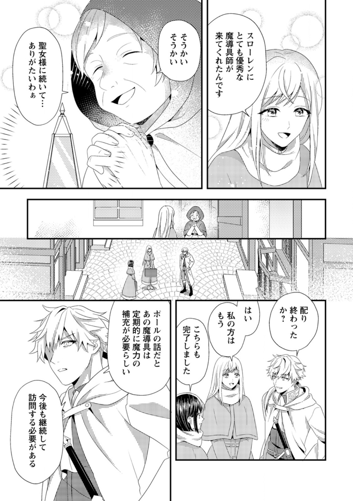 Read NISEMONO NI UBAWARETA SEIJO NO CHII, NANTONAKUSHITEMO TORIKAESA... NAKUTE IIKKA! Chapter 7.2 [High Quality / Full] - Page 5 - nicomanga.net