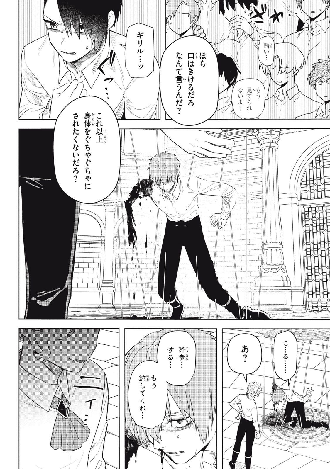 ARS GOETIA: MUNOU TO YOBARETA SHOUNEN WA, 72 NO AKUMA WO SHIEKI SHITE MUSOU SURU Chap 22.2 - Pic 6