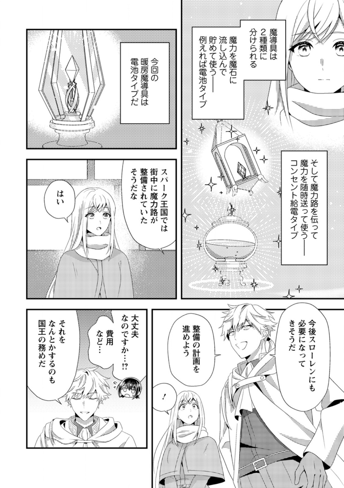 Read NISEMONO NI UBAWARETA SEIJO NO CHII, NANTONAKUSHITEMO TORIKAESA... NAKUTE IIKKA! Chapter 7.2 [High Quality / Full] - Page 6 - nicomanga.net