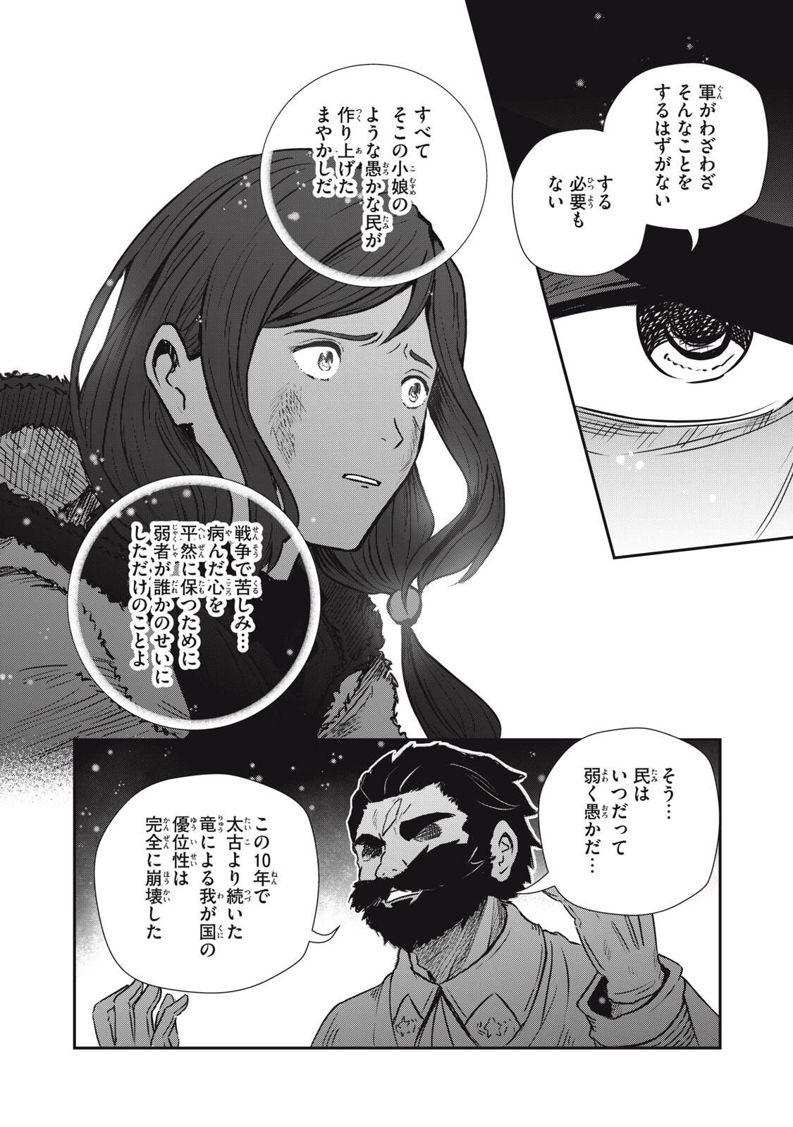 Read RYUUI NO LUCA Chapter 27.1 [High Quality / Full] - Page 6 - nicomanga.com