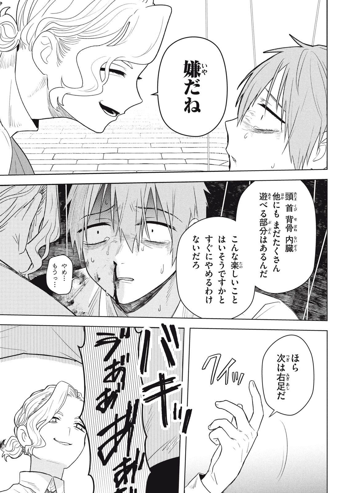 ARS GOETIA: MUNOU TO YOBARETA SHOUNEN WA, 72 NO AKUMA WO SHIEKI SHITE MUSOU SURU Chap 22.2 - Pic 7