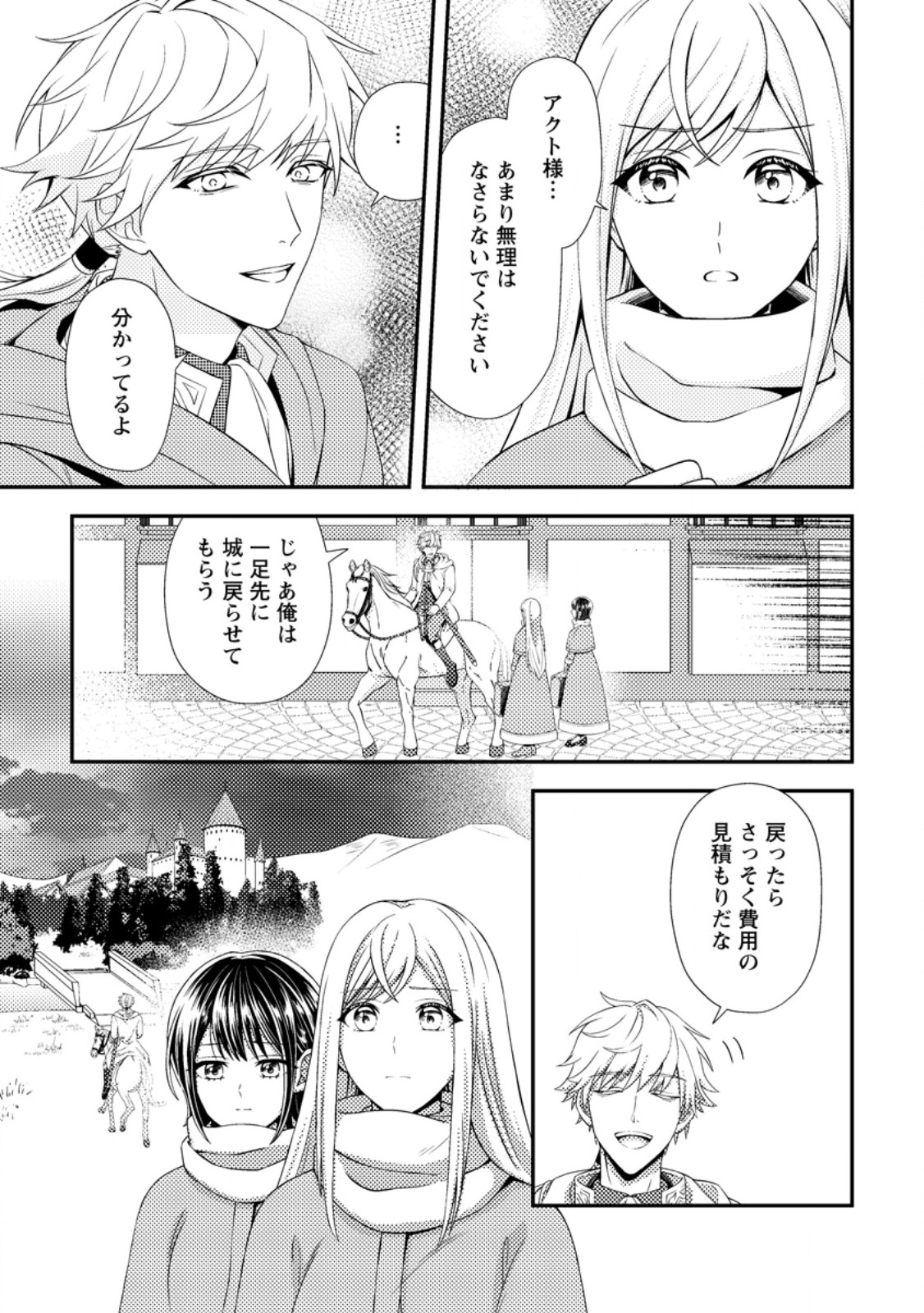 Read NISEMONO NI UBAWARETA SEIJO NO CHII, NANTONAKUSHITEMO TORIKAESA... NAKUTE IIKKA! Chapter 7.2 [High Quality / Full] - Page 7 - nicomanga.net