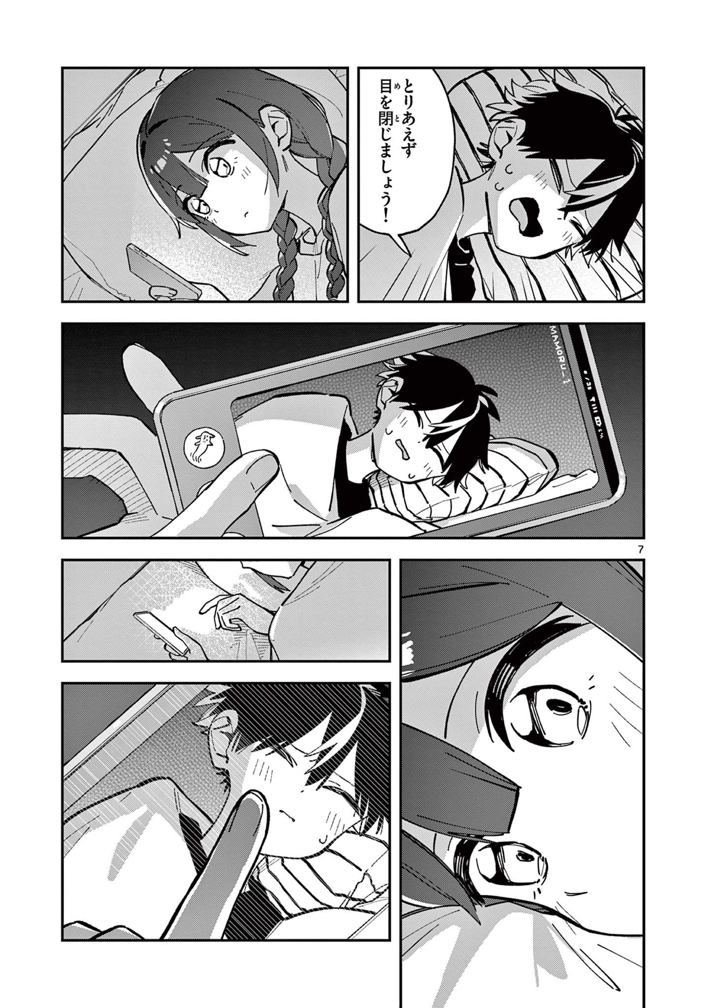 Read HOUKAGO, BOKURA WA UCHUU NI MADOU Chapter 18 [High Quality / Full] - Page 7 - nicomanga.net