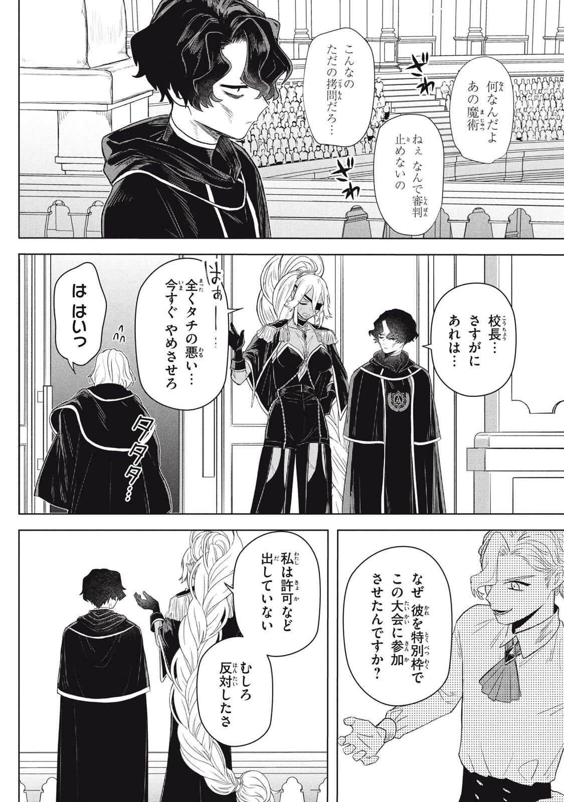 ARS GOETIA: MUNOU TO YOBARETA SHOUNEN WA, 72 NO AKUMA WO SHIEKI SHITE MUSOU SURU Chap 22.2 - Pic 8