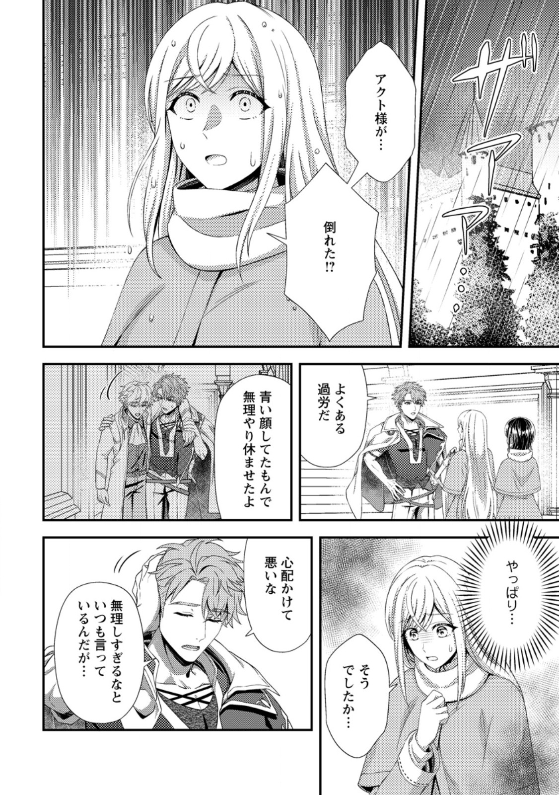 Read NISEMONO NI UBAWARETA SEIJO NO CHII, NANTONAKUSHITEMO TORIKAESA... NAKUTE IIKKA! Chapter 7.2 [High Quality / Full] - Page 8 - nicomanga.net