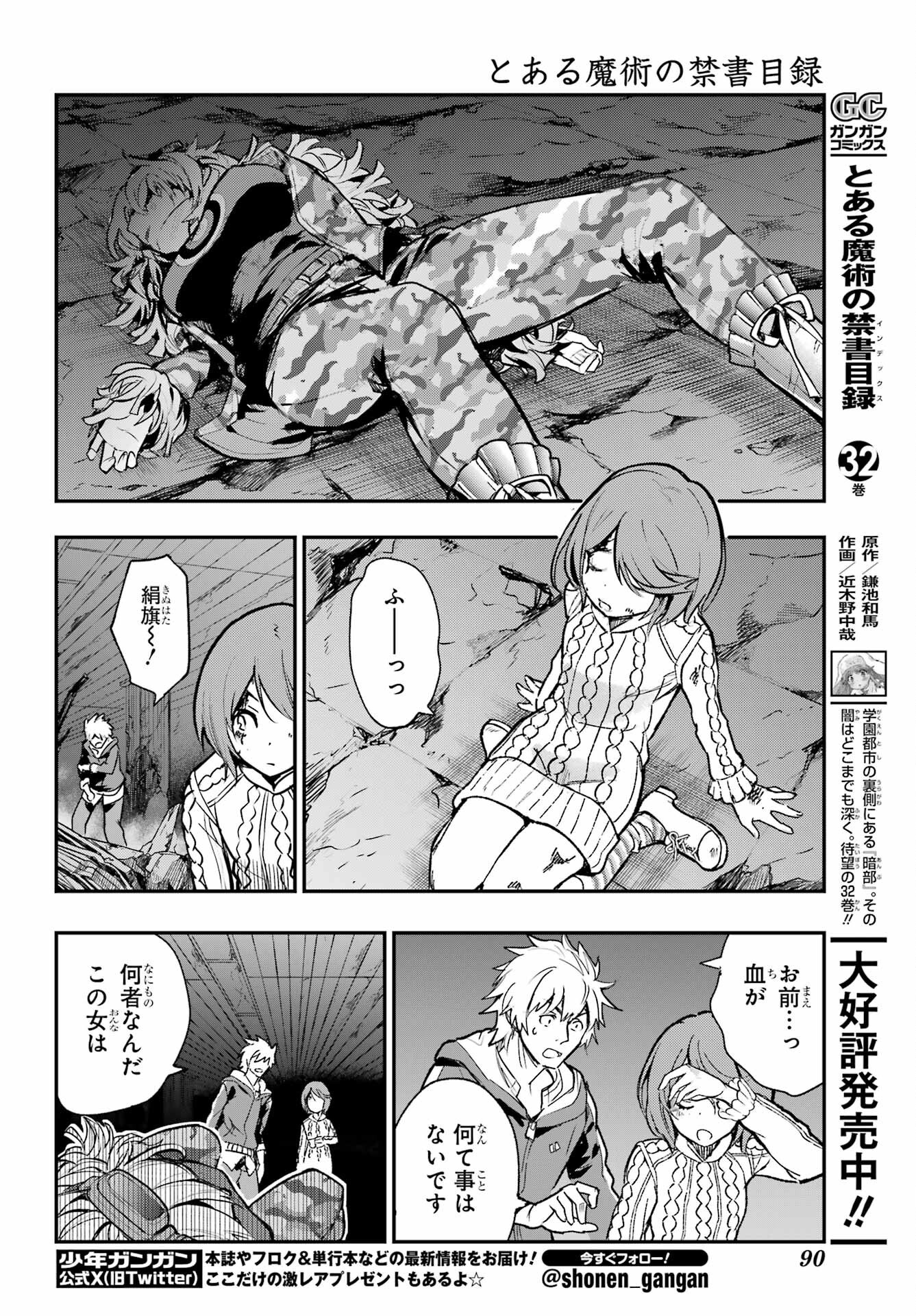 TOARU MAJUTSU NO KINSHO MOKUROKU Chapter 205 - Page 8