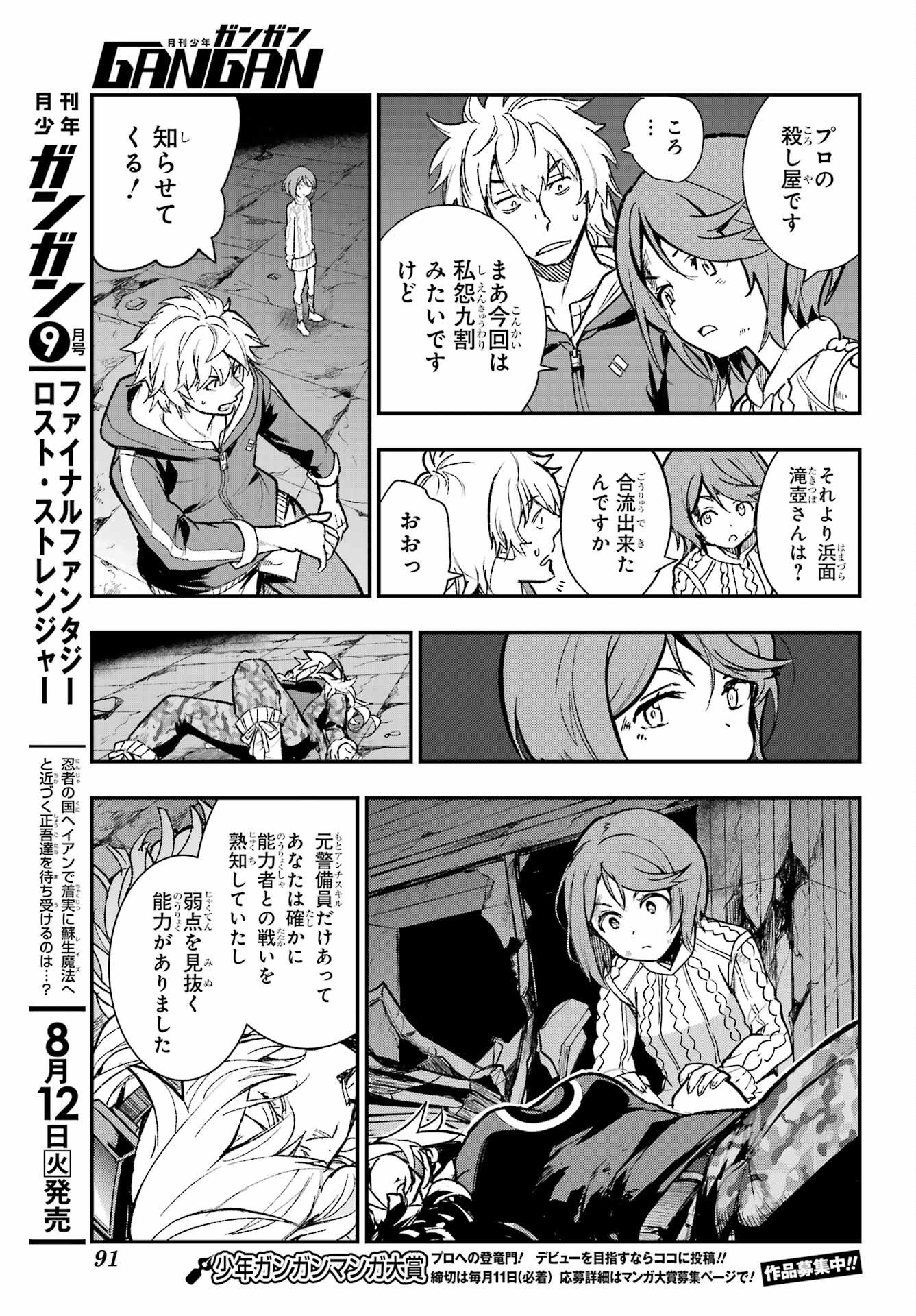 TOARU MAJUTSU NO KINSHO MOKUROKU Chapter 205 - Page 9