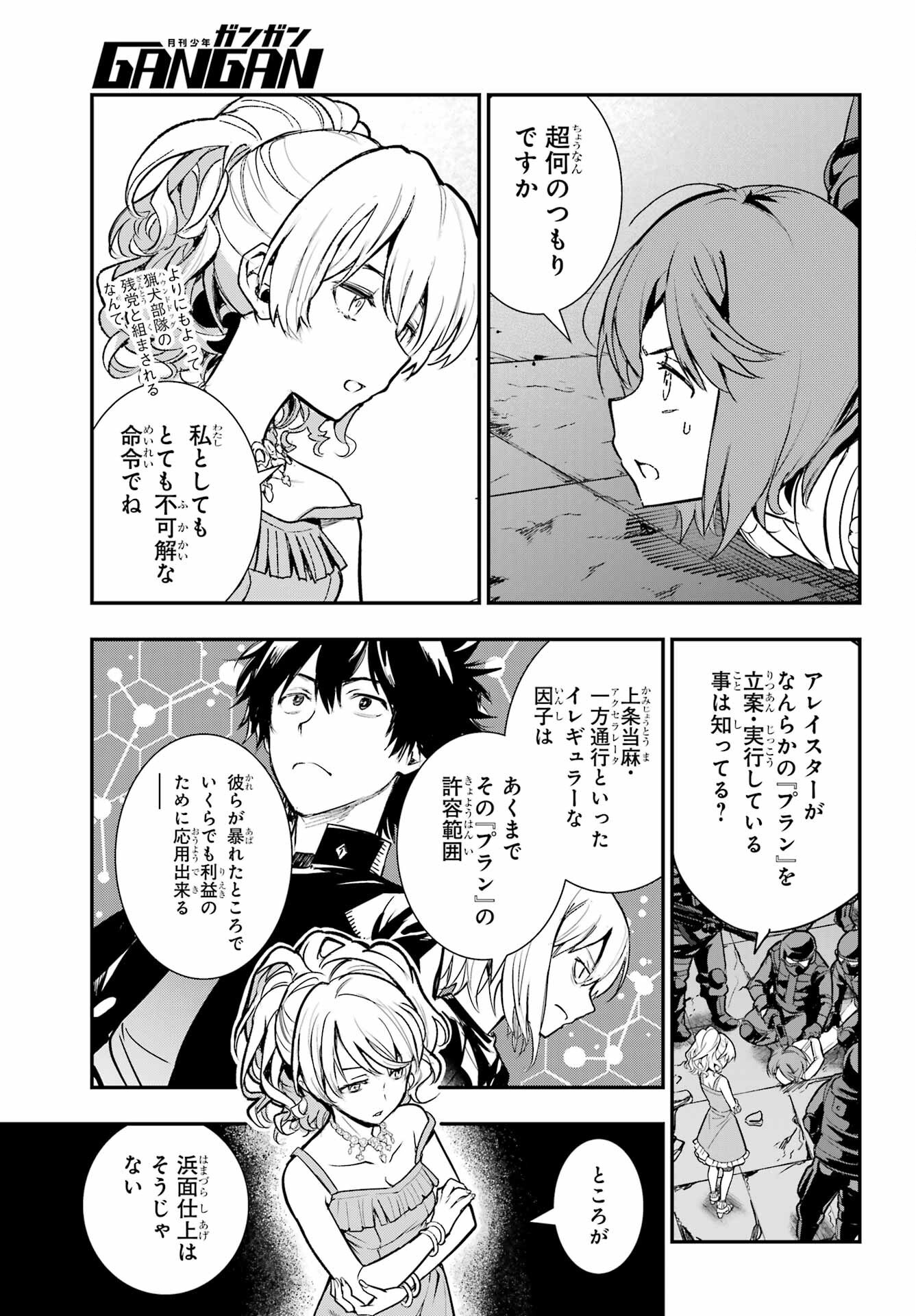 TOARU MAJUTSU NO KINSHO MOKUROKU Chapter 205 - Page 15