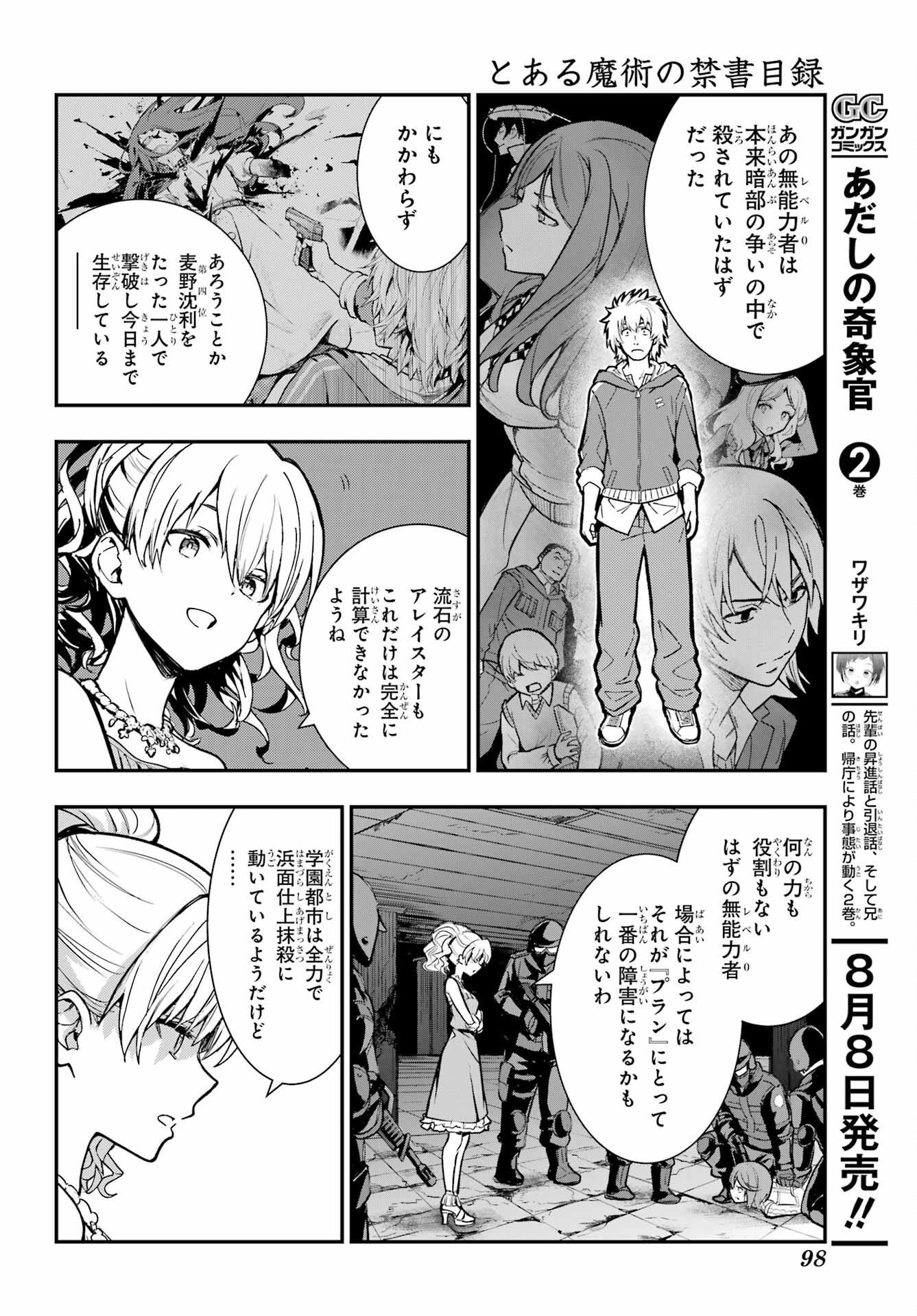 TOARU MAJUTSU NO KINSHO MOKUROKU Chapter 205 - Page 16