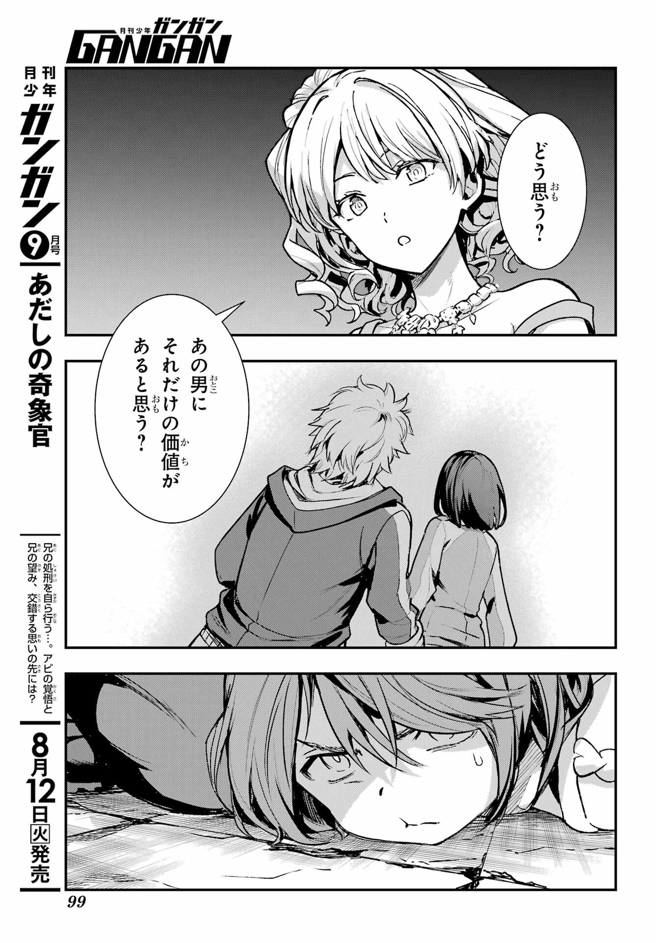 TOARU MAJUTSU NO KINSHO MOKUROKU Chapter 205 - Page 17