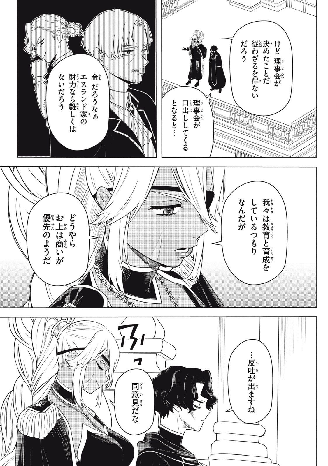ARS GOETIA: MUNOU TO YOBARETA SHOUNEN WA, 72 NO AKUMA WO SHIEKI SHITE MUSOU SURU Chap 22.2 - Pic 9