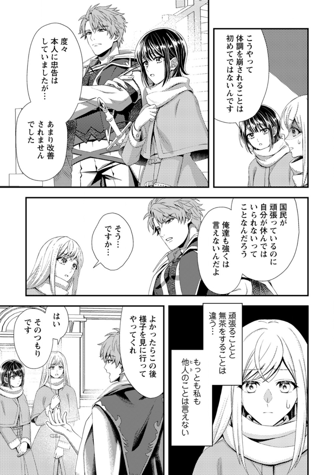 Read NISEMONO NI UBAWARETA SEIJO NO CHII, NANTONAKUSHITEMO TORIKAESA... NAKUTE IIKKA! Chapter 7.2 [High Quality / Full] - Page 9 - nicomanga.net