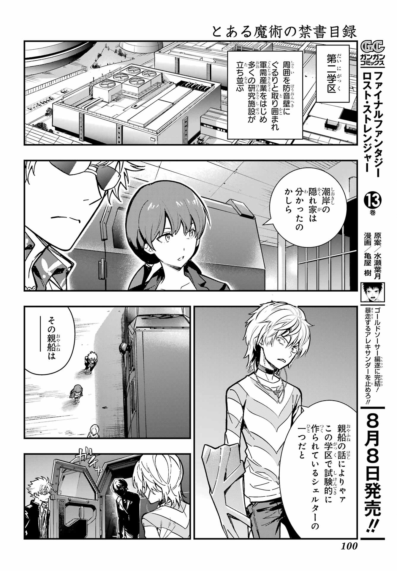 TOARU MAJUTSU NO KINSHO MOKUROKU Chapter 205 - Page 18