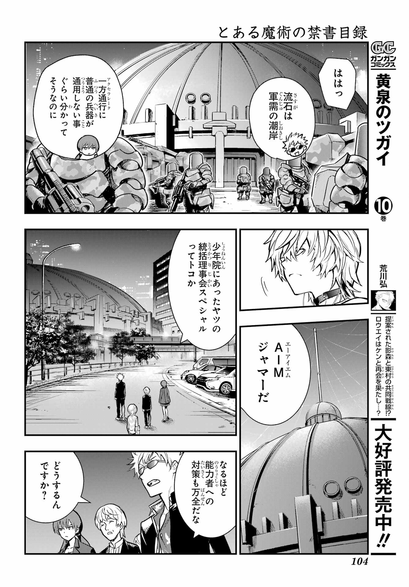 TOARU MAJUTSU NO KINSHO MOKUROKU Chapter 205 - Page 22