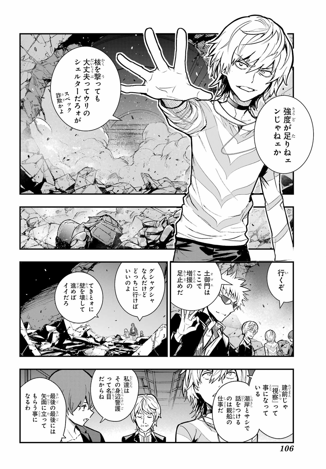 TOARU MAJUTSU NO KINSHO MOKUROKU Chapter 205 - Page 24