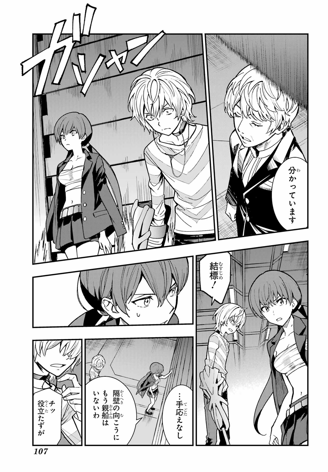 TOARU MAJUTSU NO KINSHO MOKUROKU Chapter 205 - Page 25