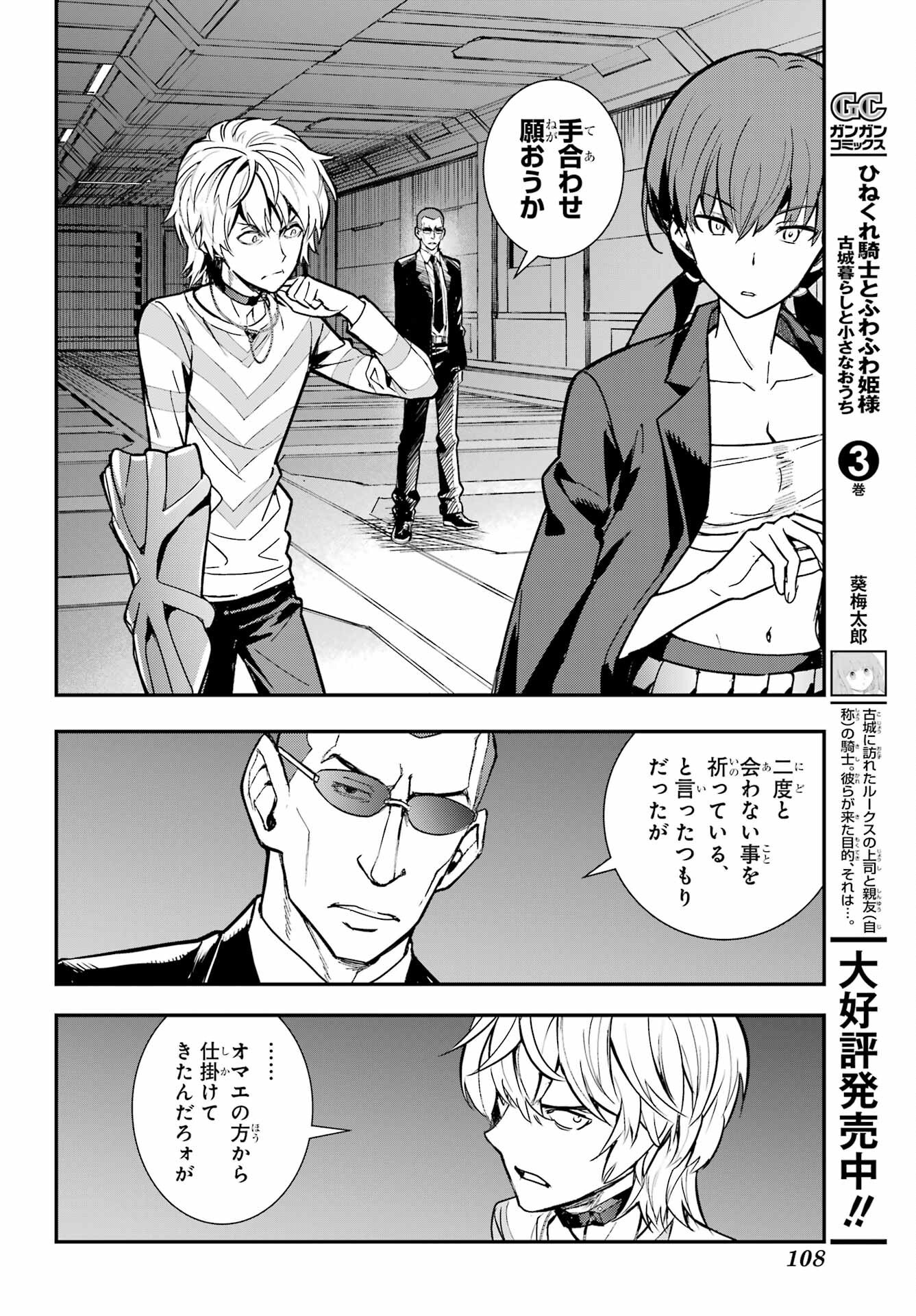 TOARU MAJUTSU NO KINSHO MOKUROKU Chapter 205 - Page 26