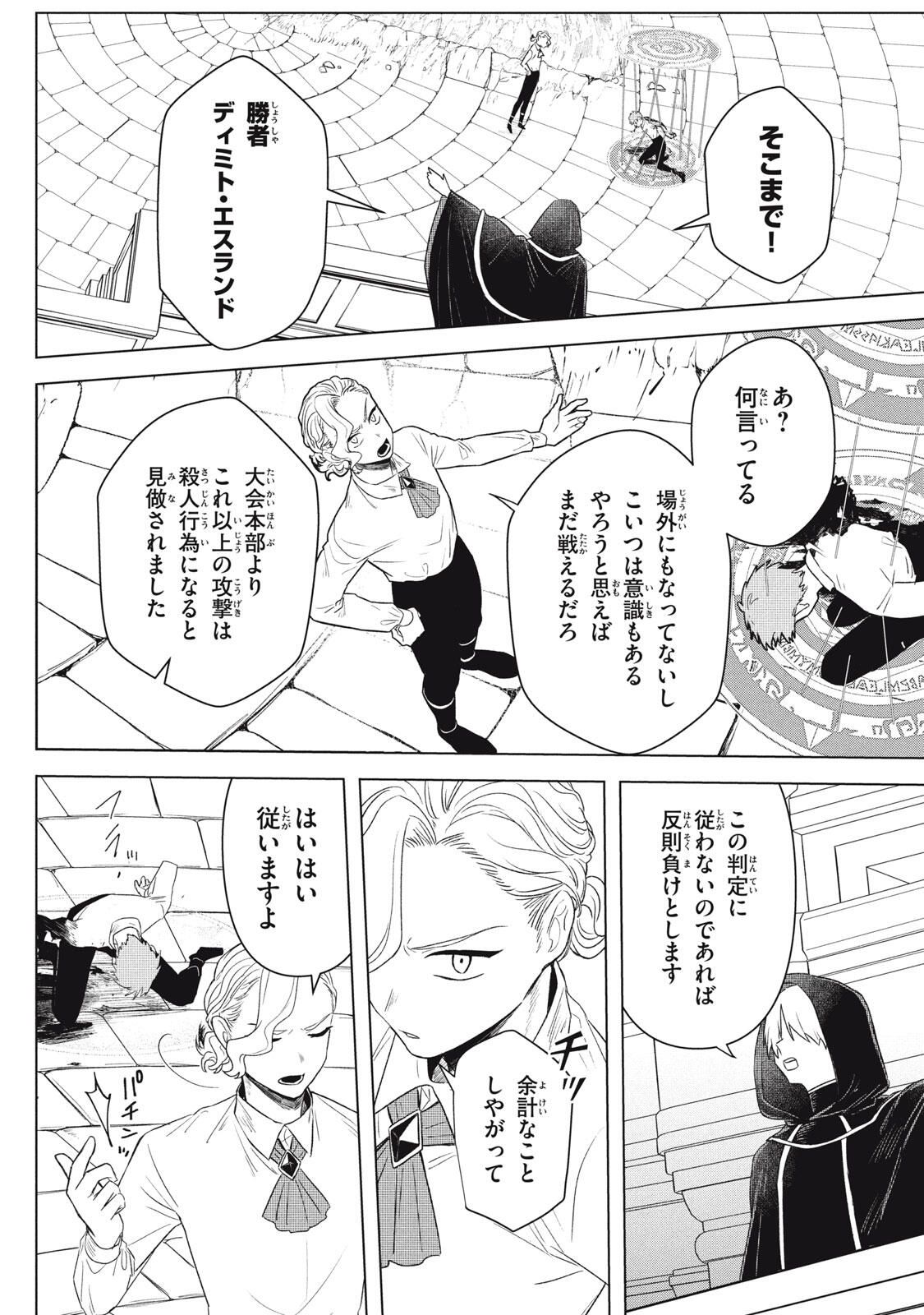 ARS GOETIA: MUNOU TO YOBARETA SHOUNEN WA, 72 NO AKUMA WO SHIEKI SHITE MUSOU SURU Chap 22.2 - Pic 10